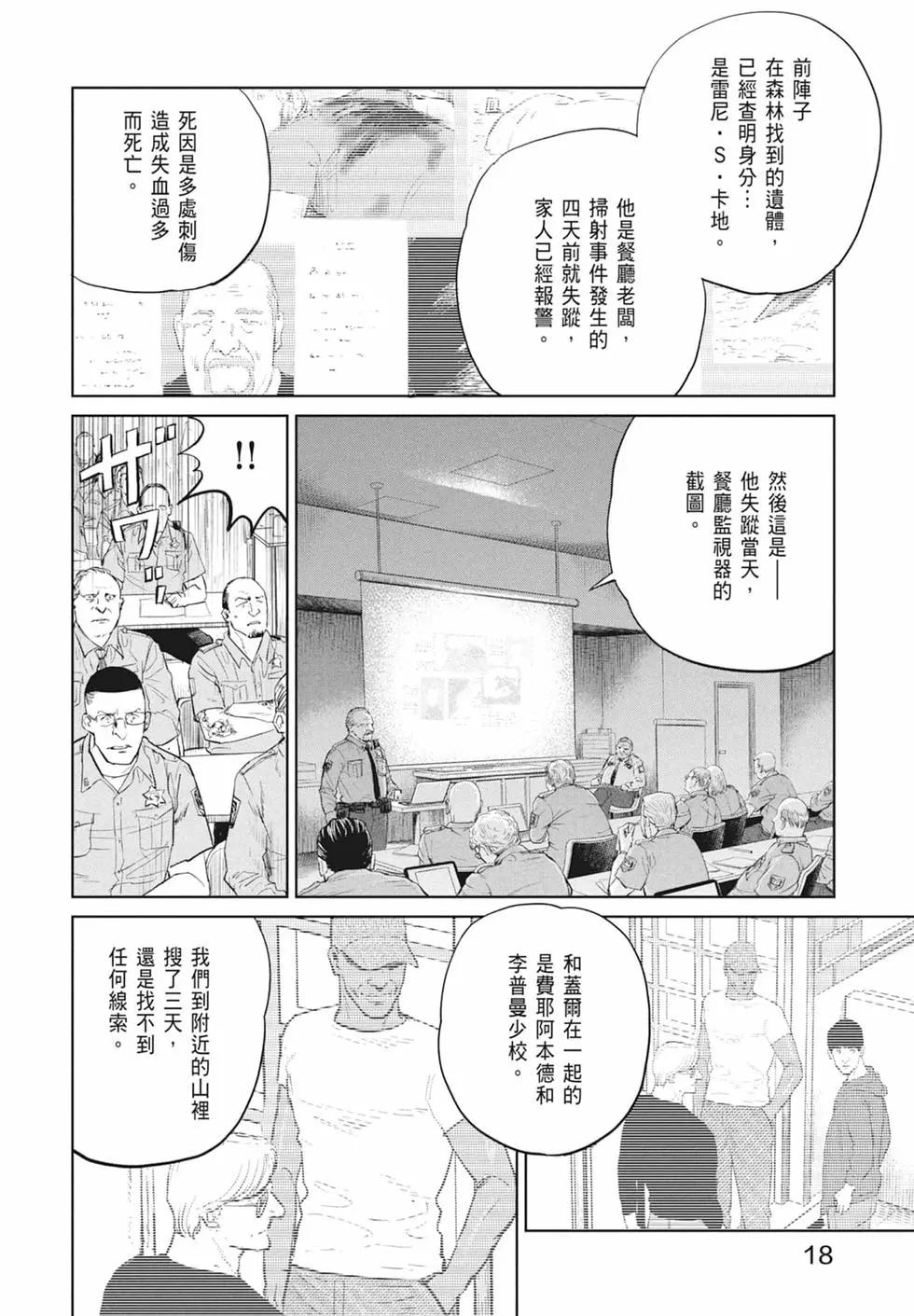 達爾文事變 - 第03卷(1/4) - 4