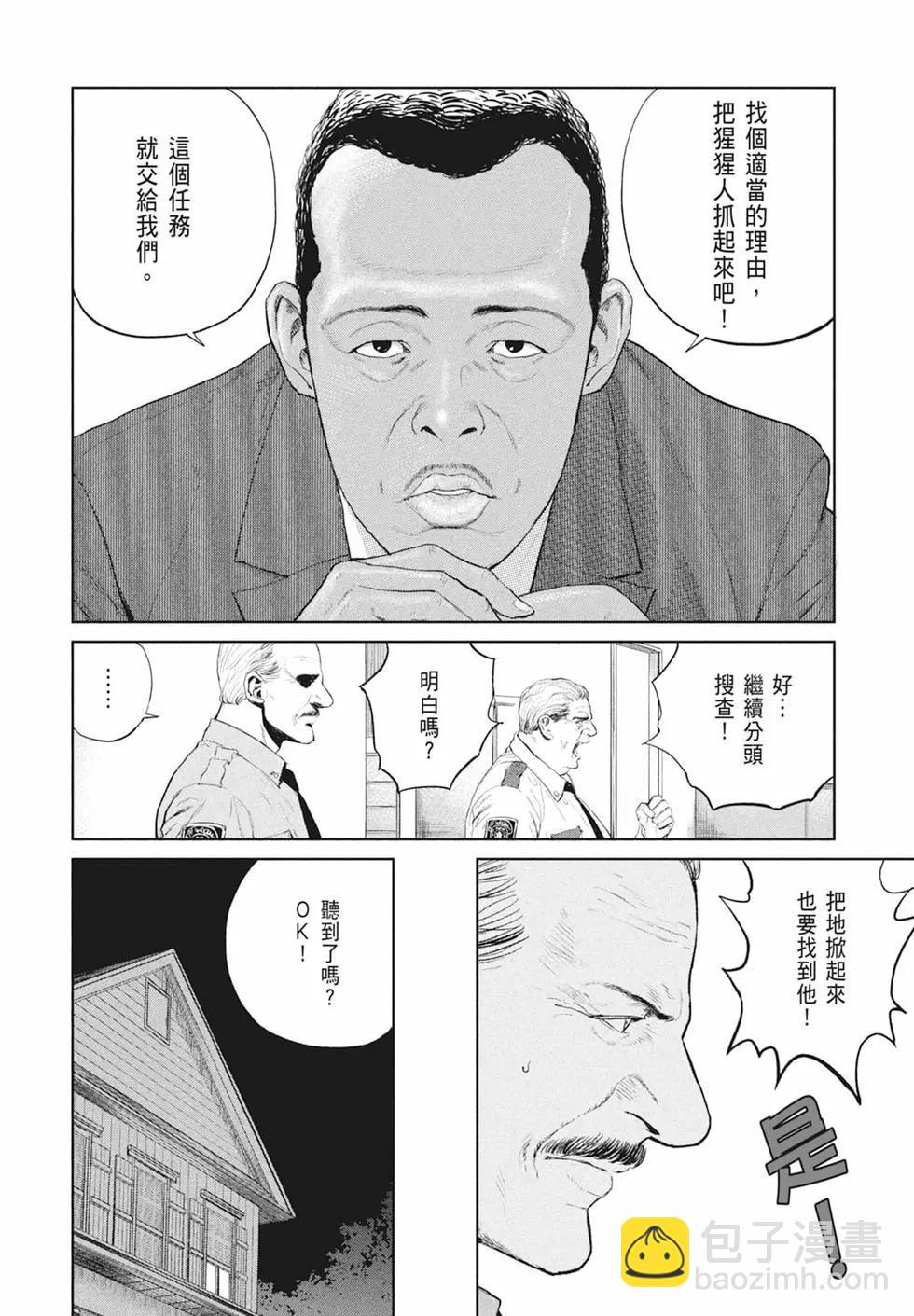 达尔文事变 - 第03卷(1/4) - 8