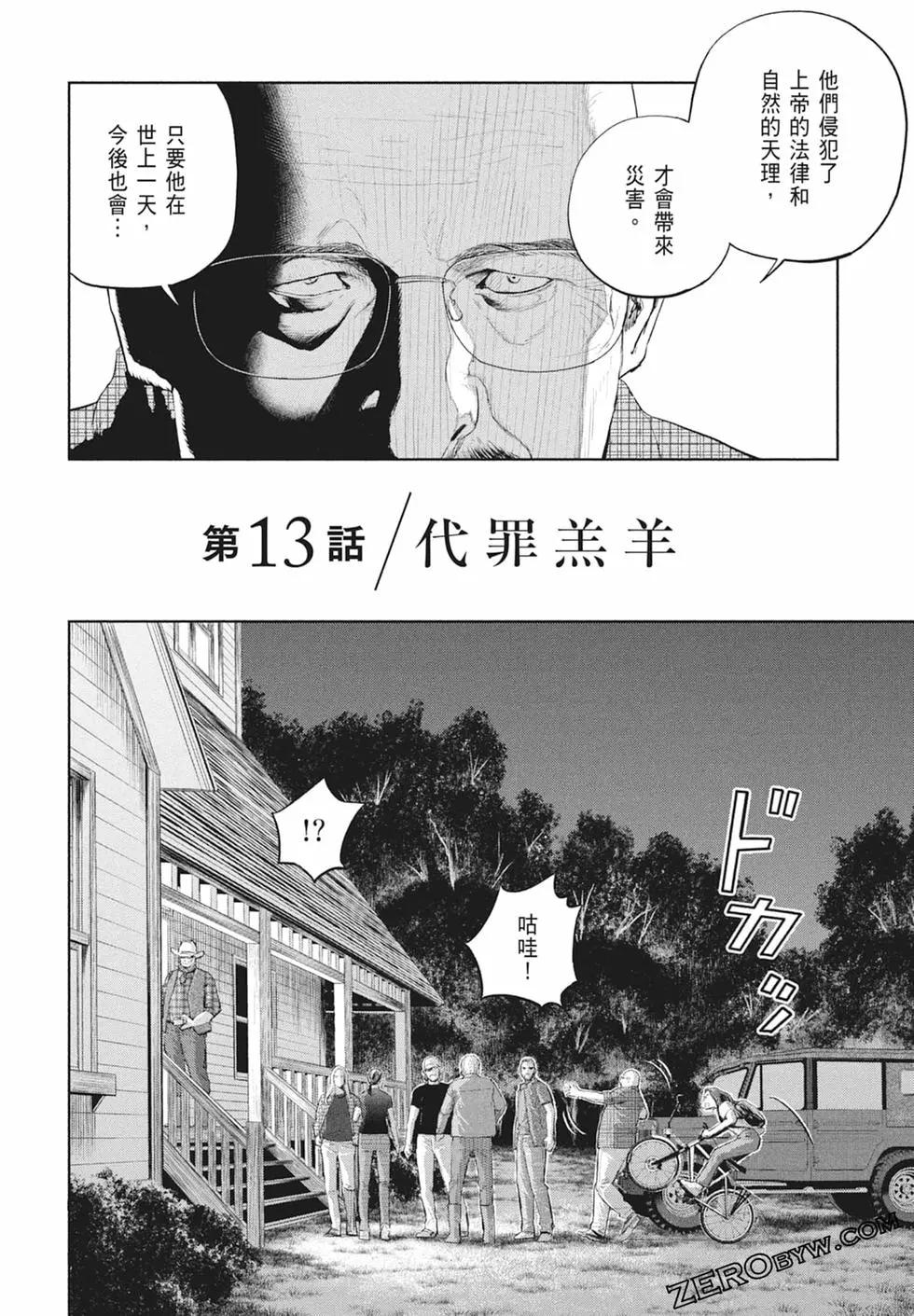 達爾文事變 - 第03卷(1/4) - 4