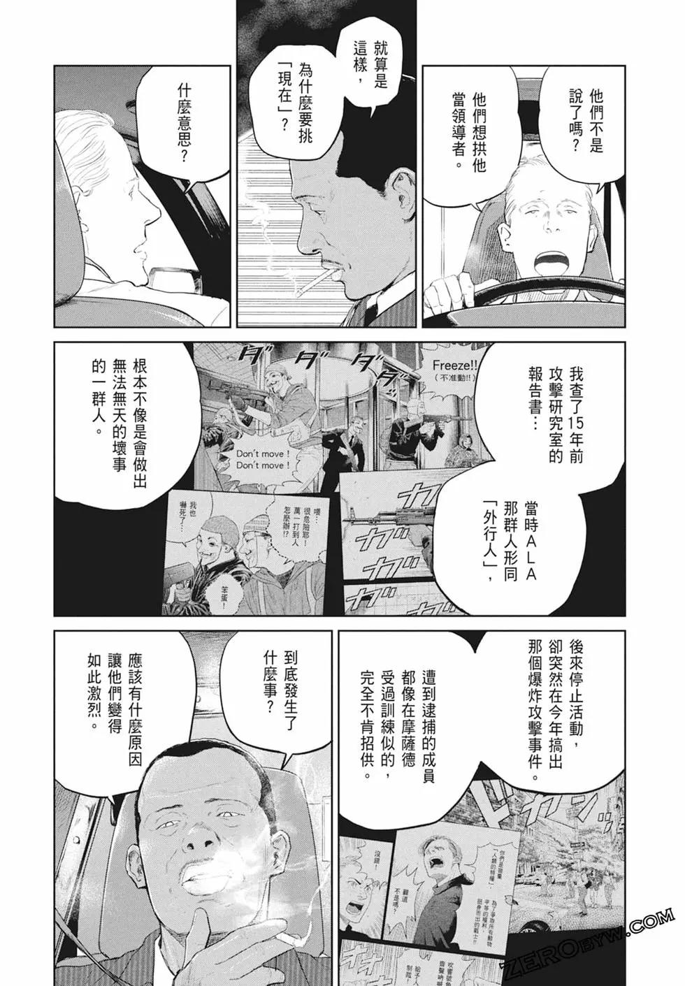 达尔文事变 - 第03卷(2/4) - 8