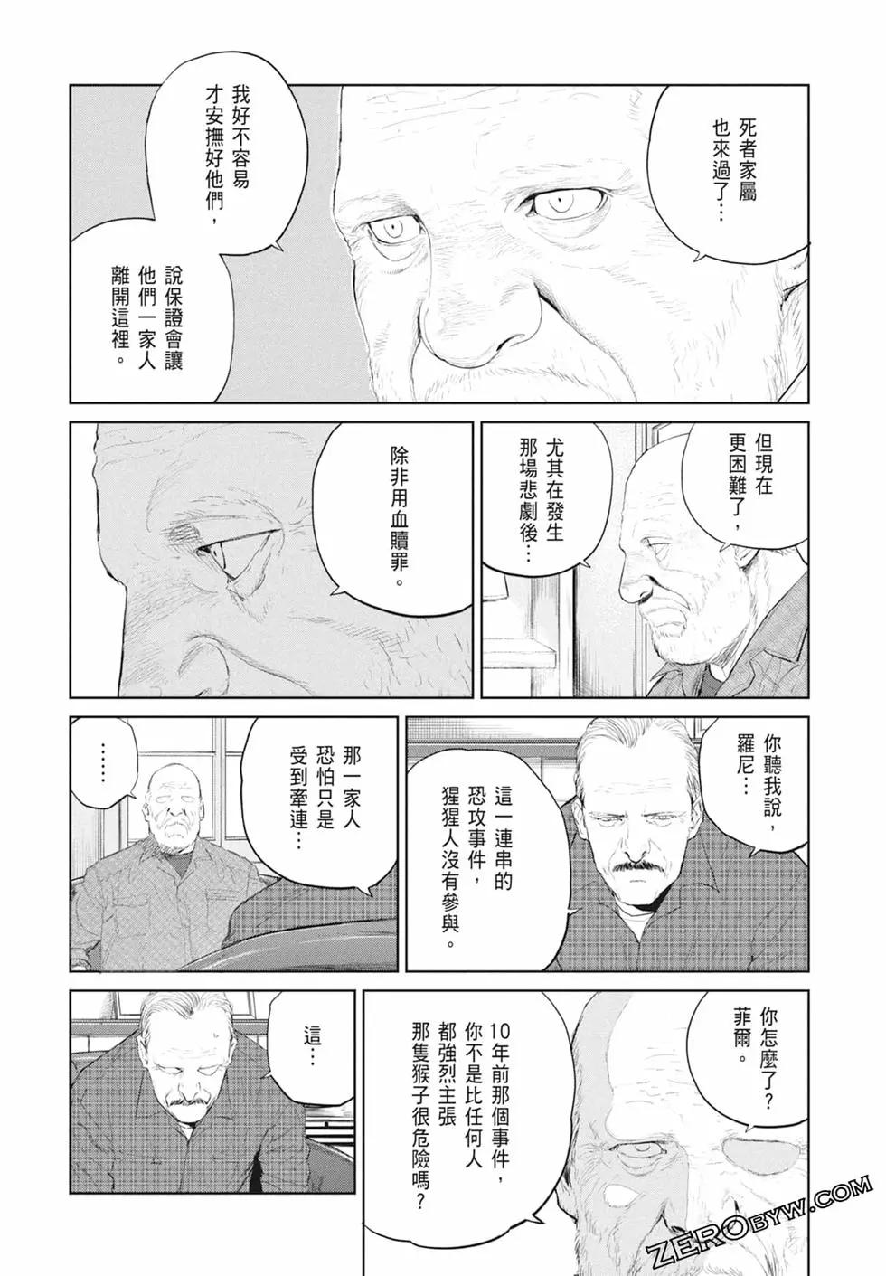 达尔文事变 - 第03卷(2/4) - 6