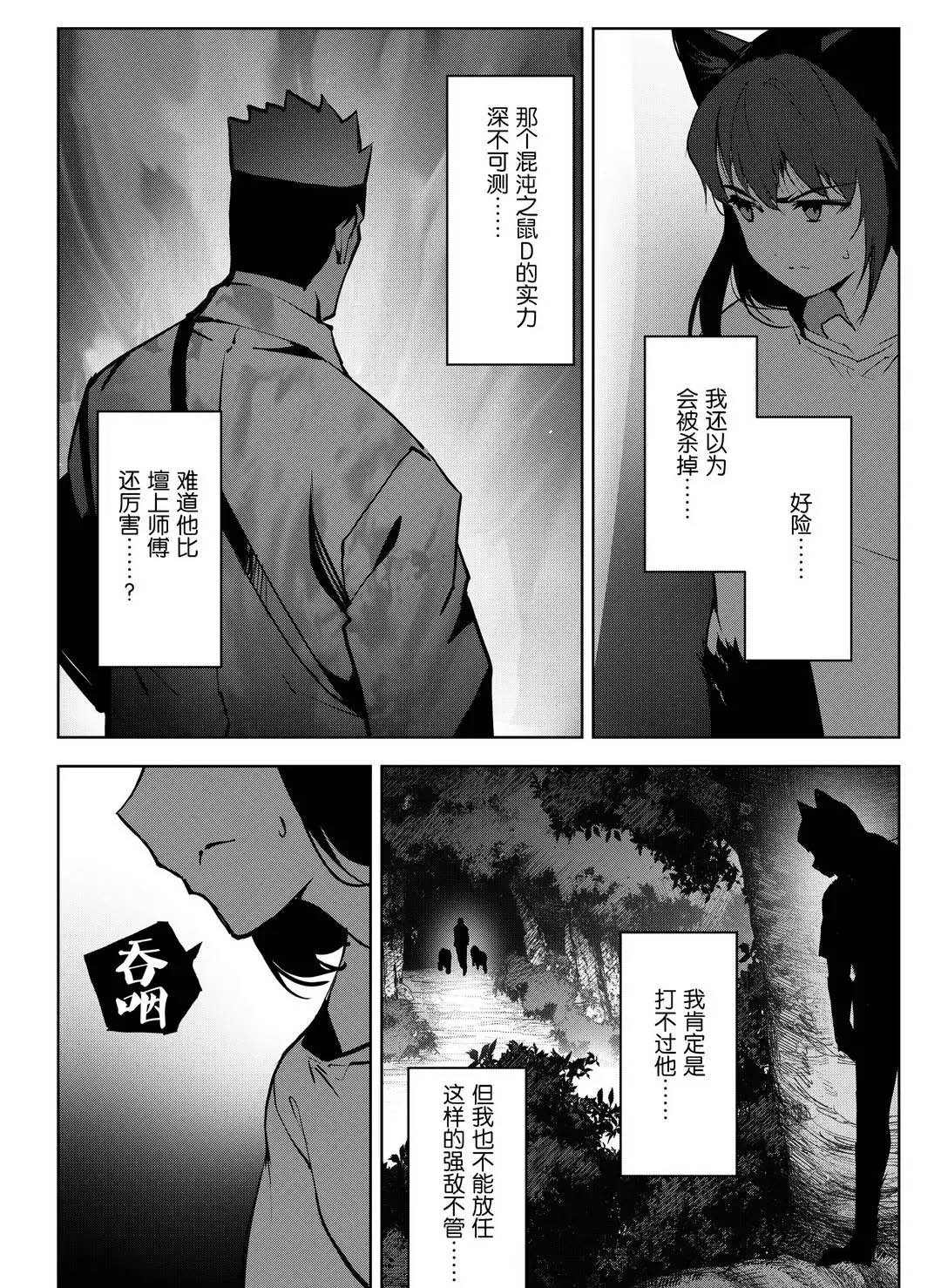 达尔文游戏 - 第91话 - 3