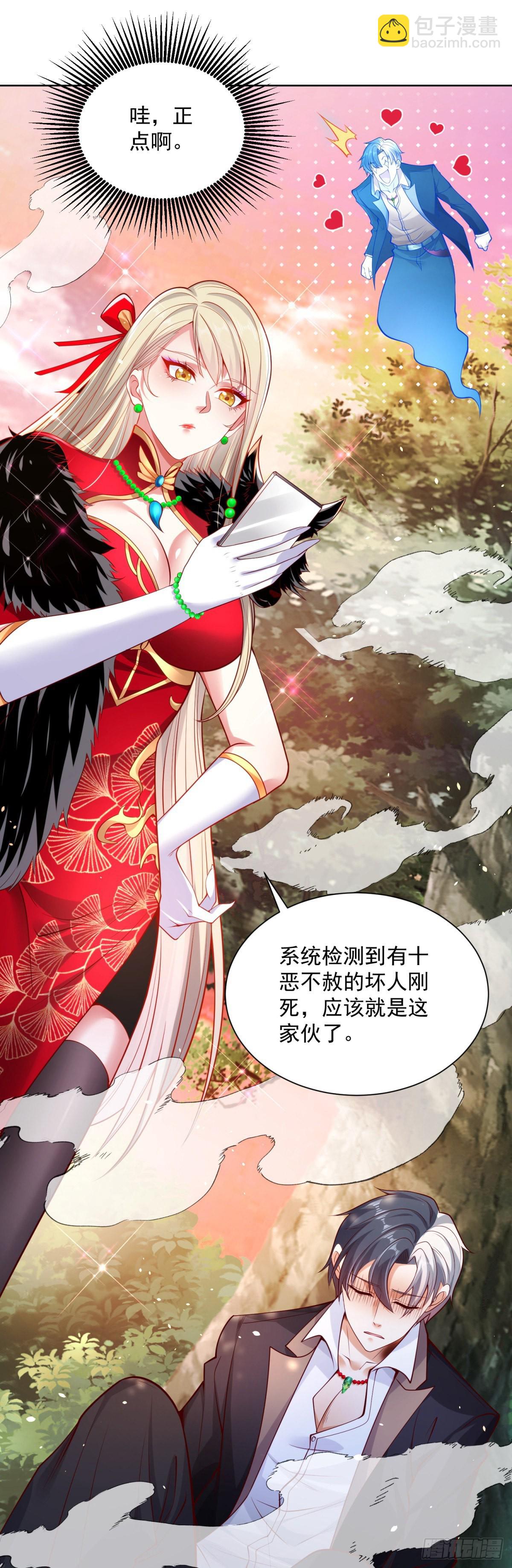 大反派 - 第1話 大反派系統 - 5