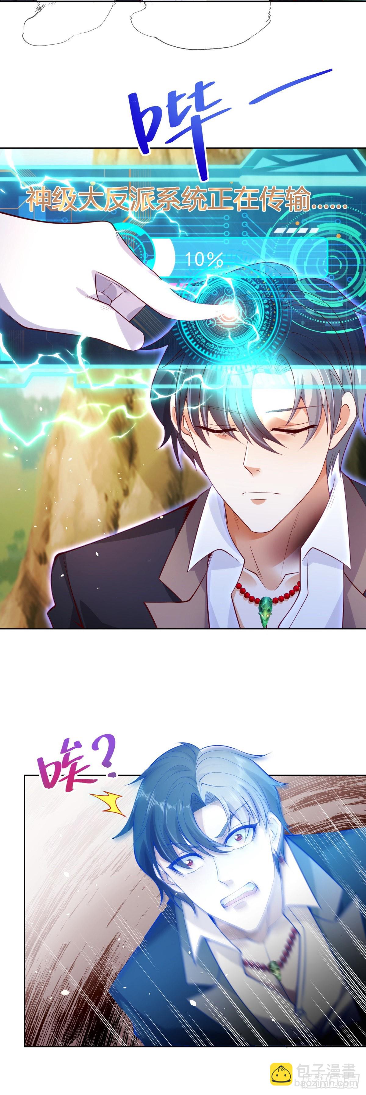 大反派 - 第1話 大反派系統 - 6