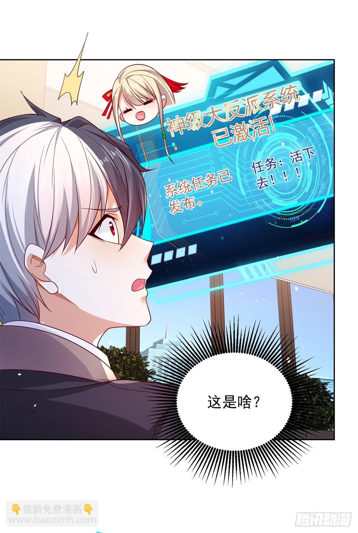 大反派 - 第1話 大反派系統 - 6