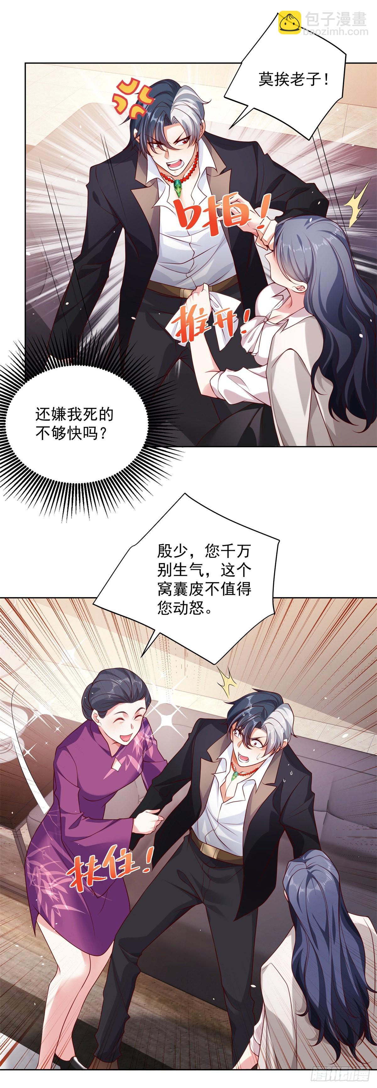 大反派 - 第1話 大反派系統 - 4