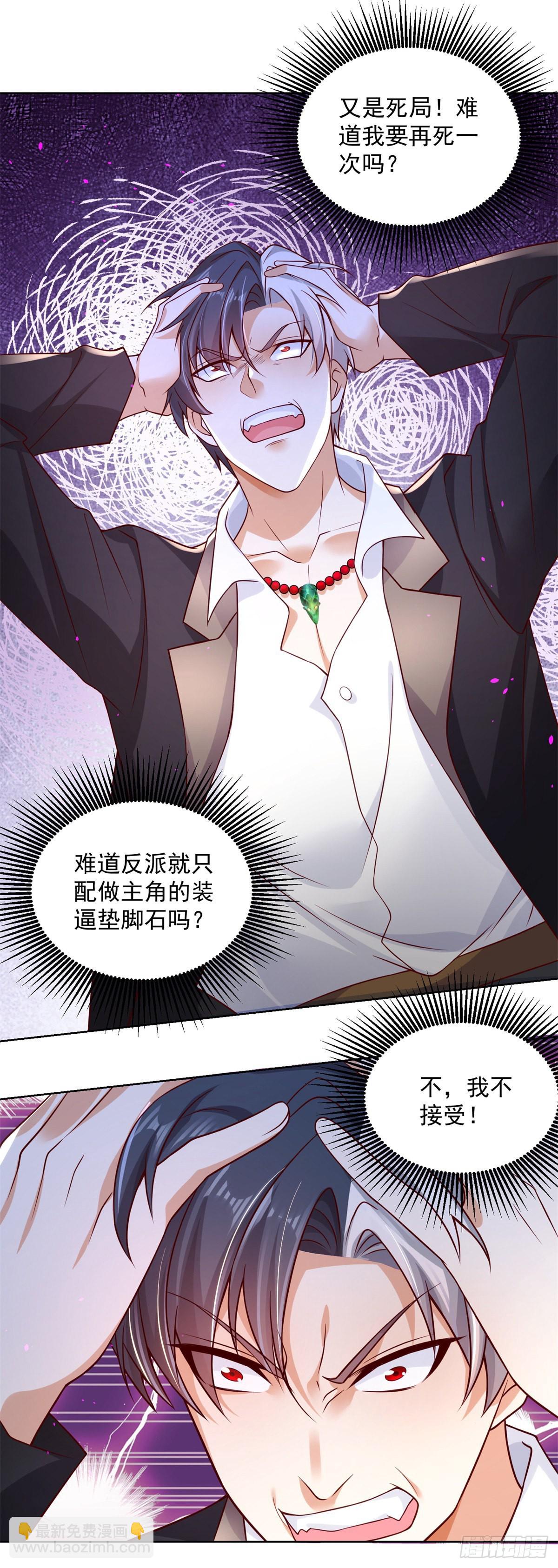 大反派 - 第1話 大反派系統 - 3