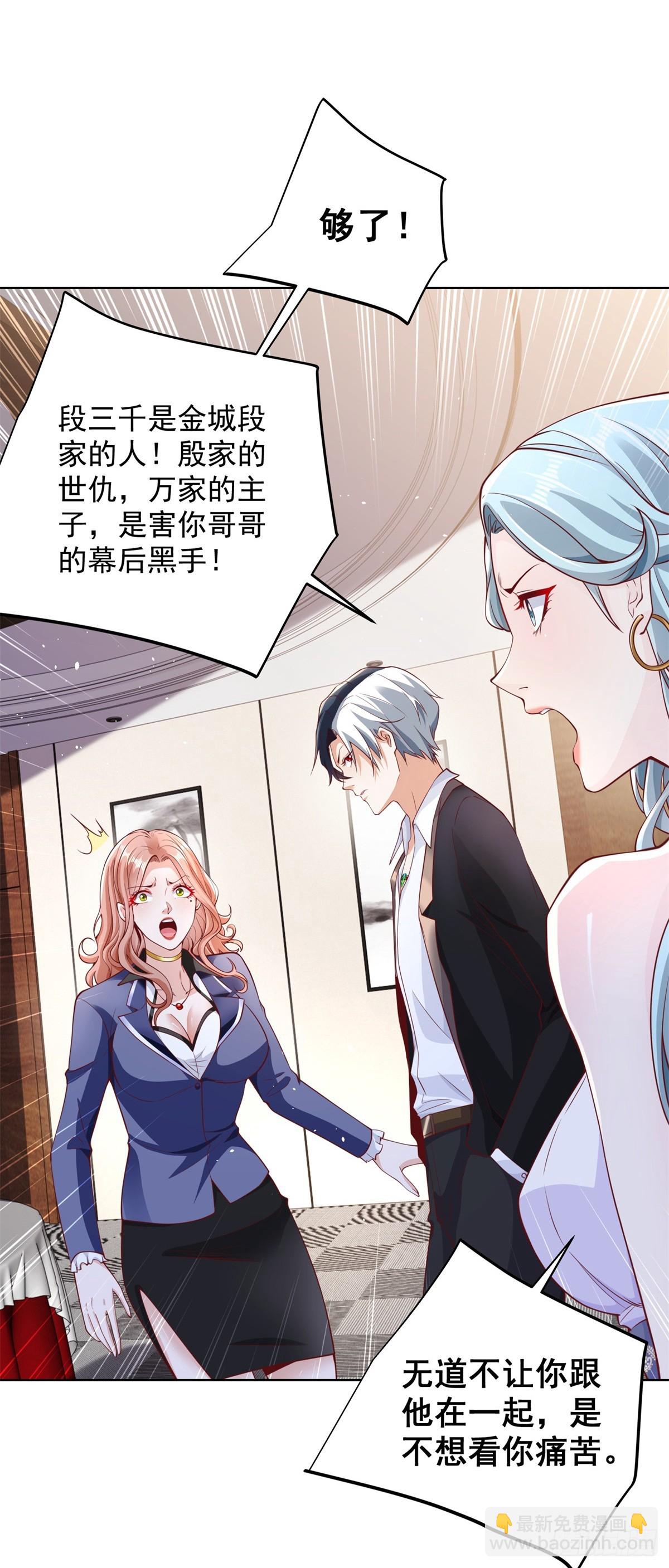 大反派 - 第101話 禁臠 - 3