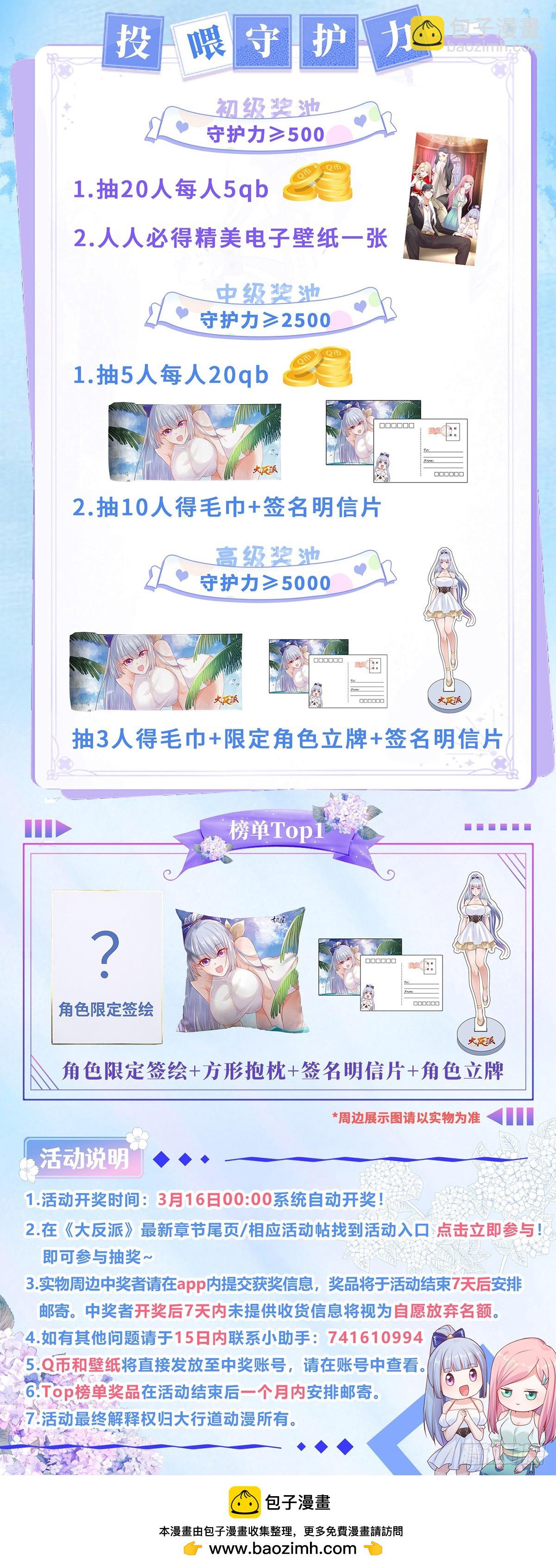 大反派 - 第101話 禁臠 - 4