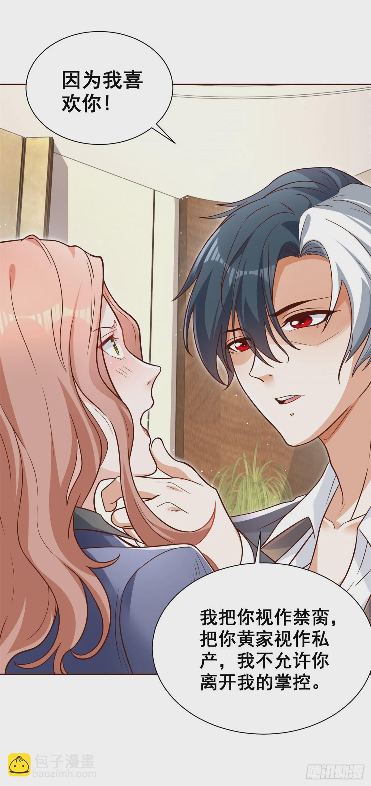 大反派 - 第101話 禁臠 - 2