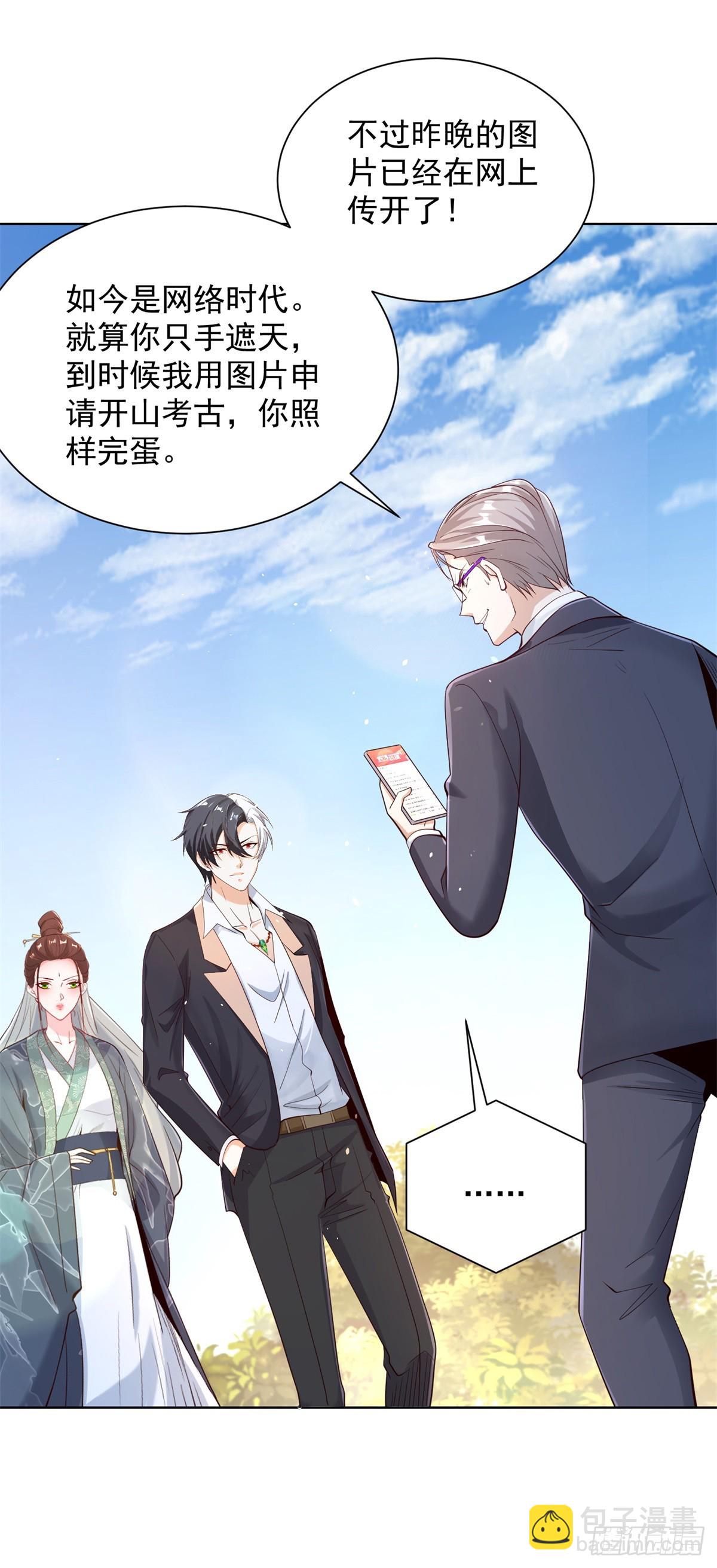 大反派 - 第103話 搬山術 - 6