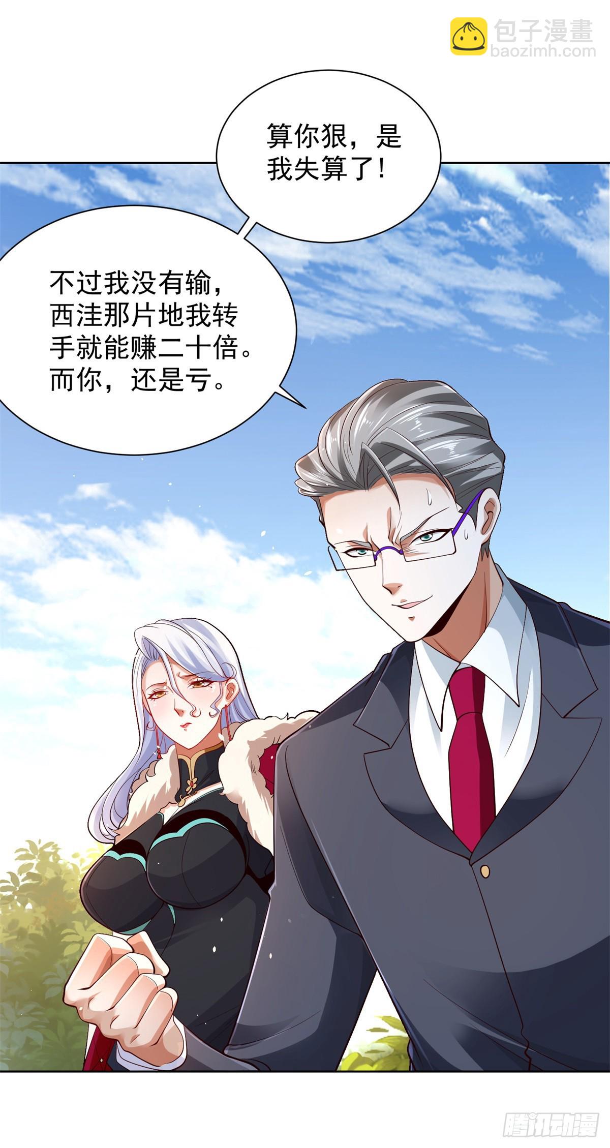 大反派 - 第103話 搬山術 - 2