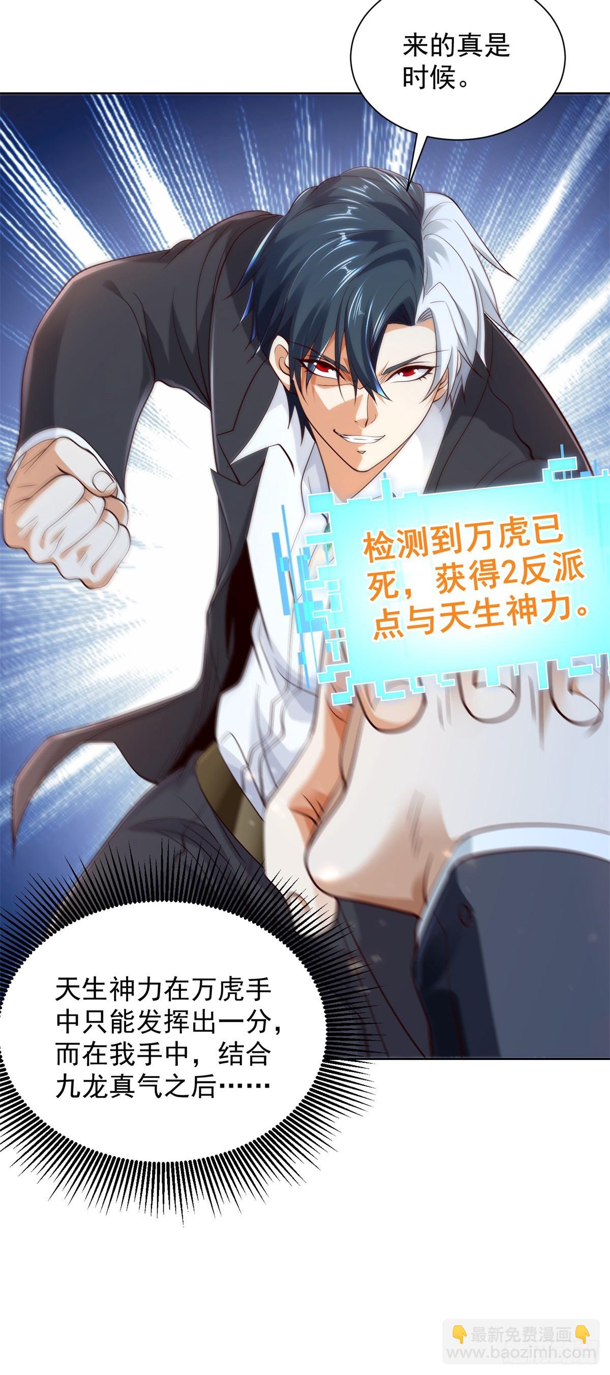 大反派 - 第107話 離間 - 3