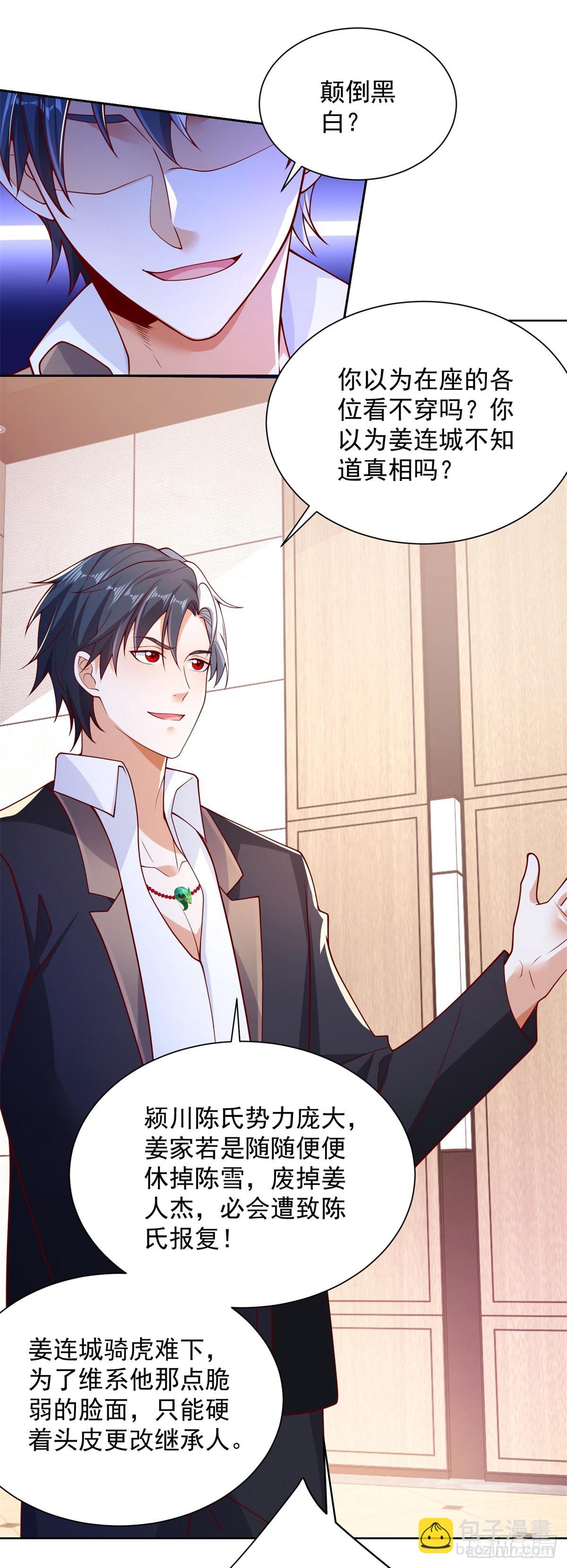 大反派 - 第11話 恰似故人來 - 4