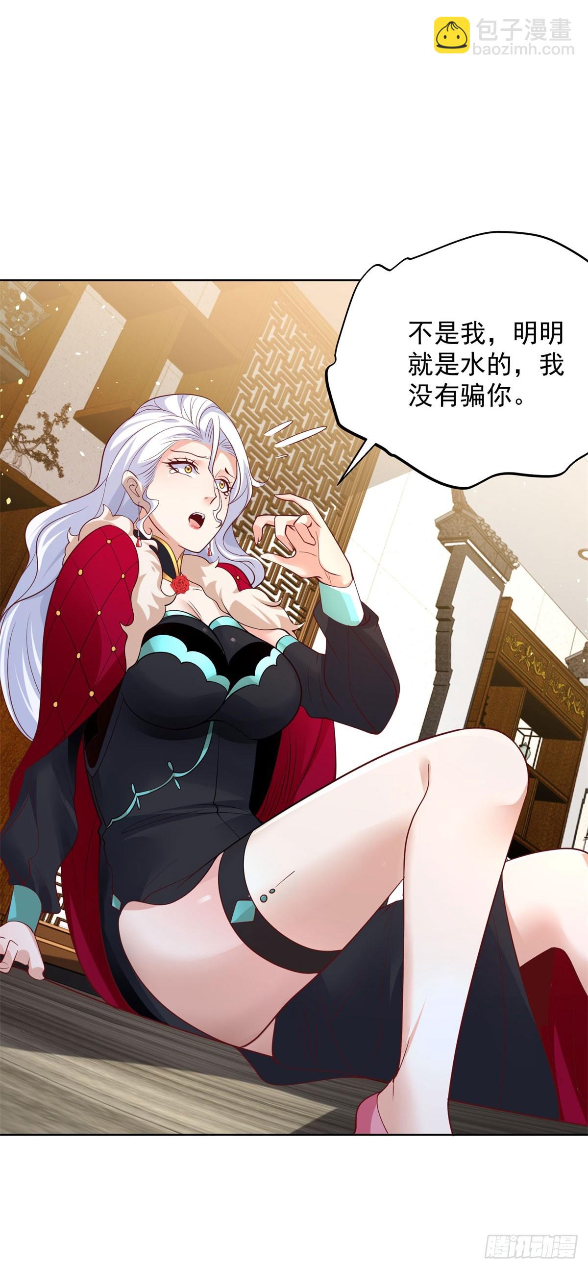 大反派 - 第113話 惱羞成怒 - 4