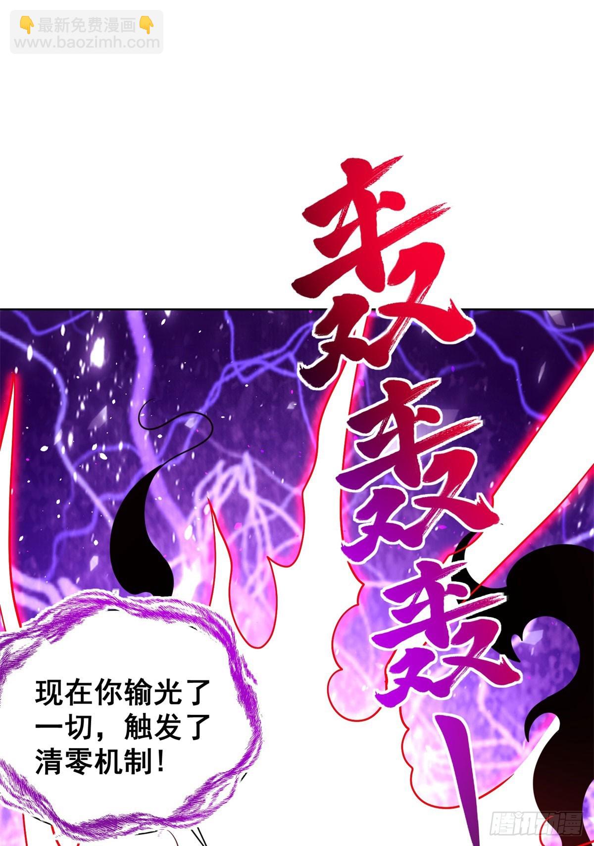 大反派 - 第113話 惱羞成怒 - 6