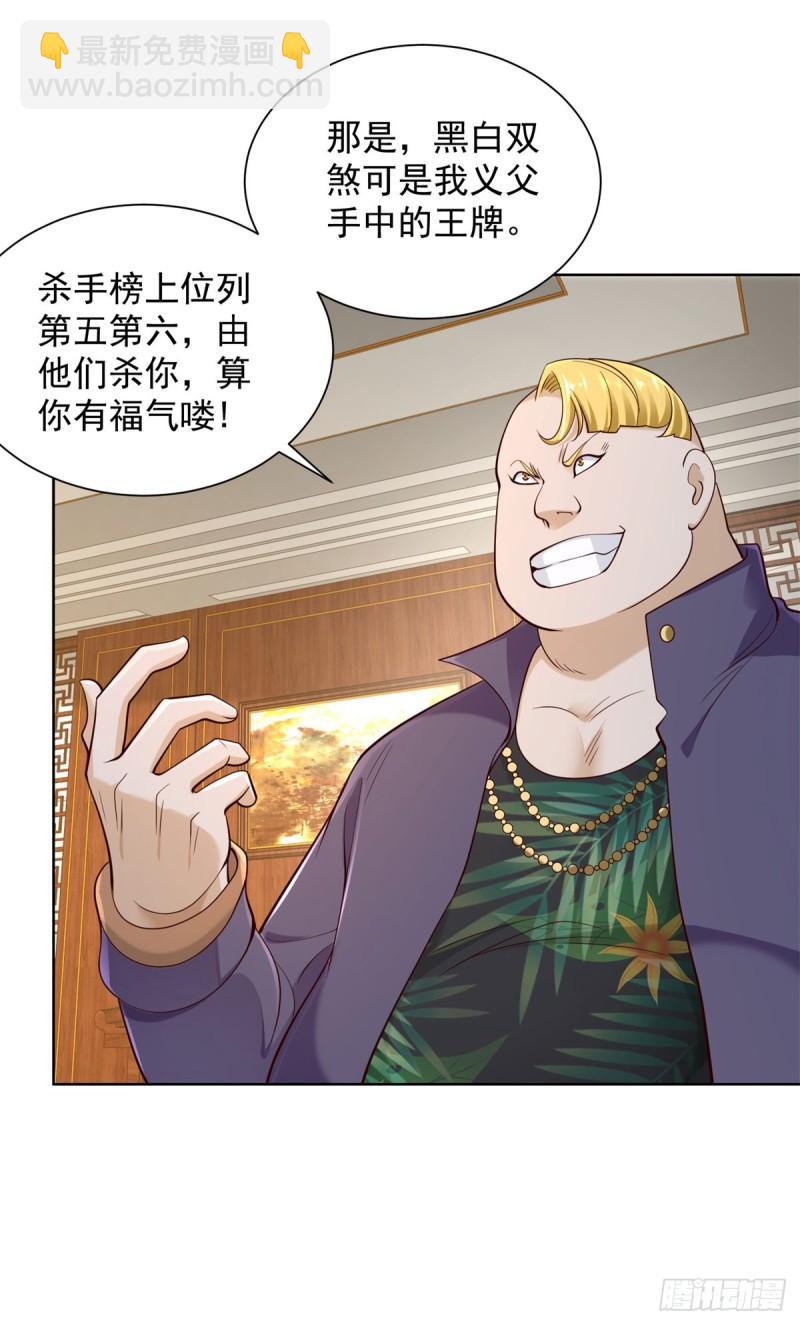 大反派 - 第123話 雙劍合璧 - 1