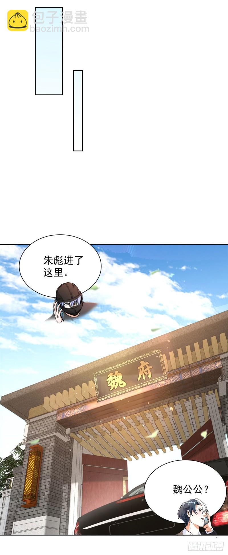 大反派 - 第123話 雙劍合璧 - 6