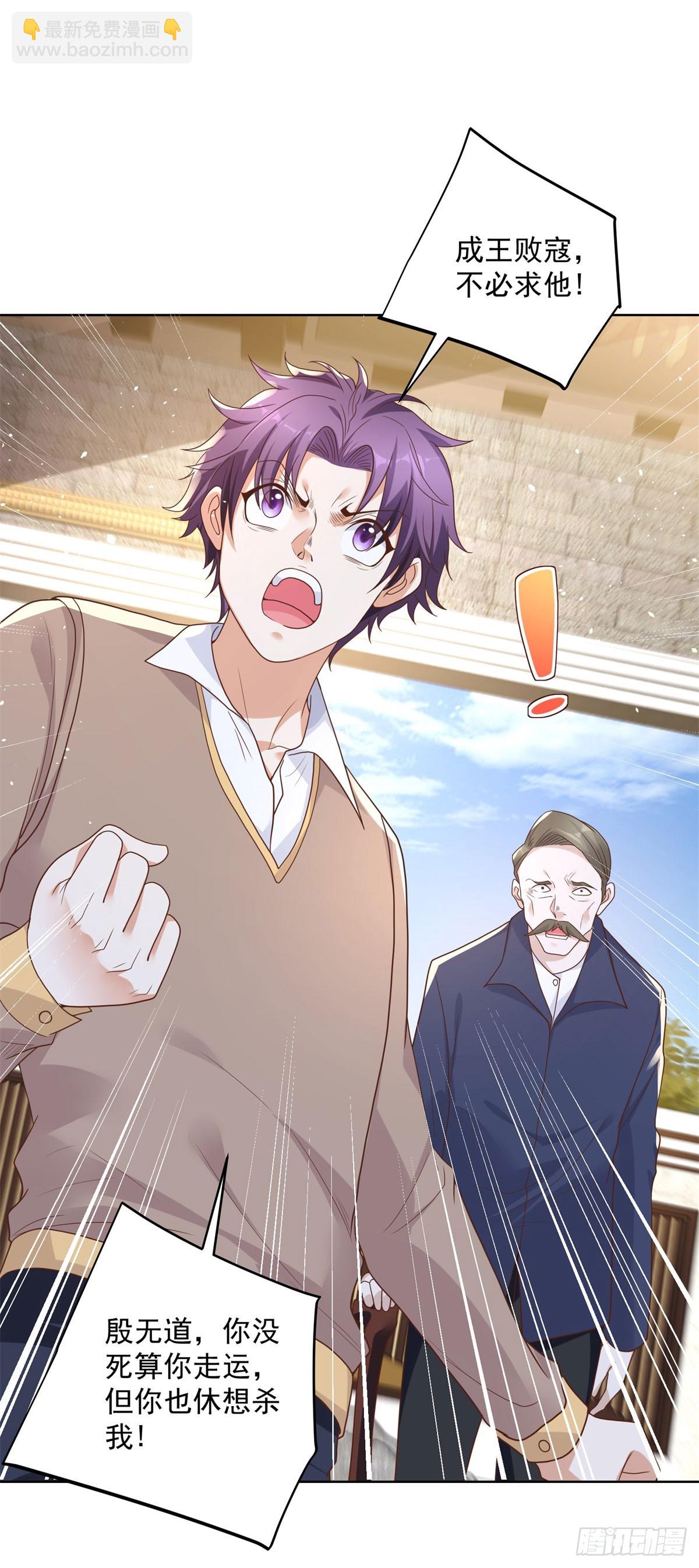 大反派 - 第125話 陰溝翻船 - 4