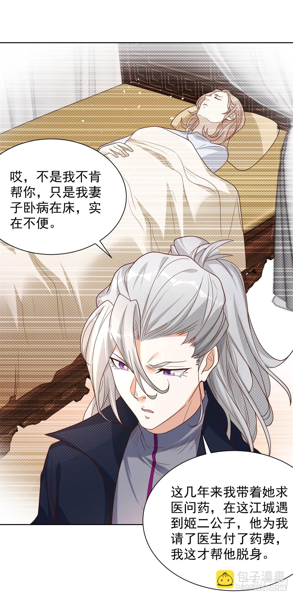 大反派 - 第129話 招攬 - 5