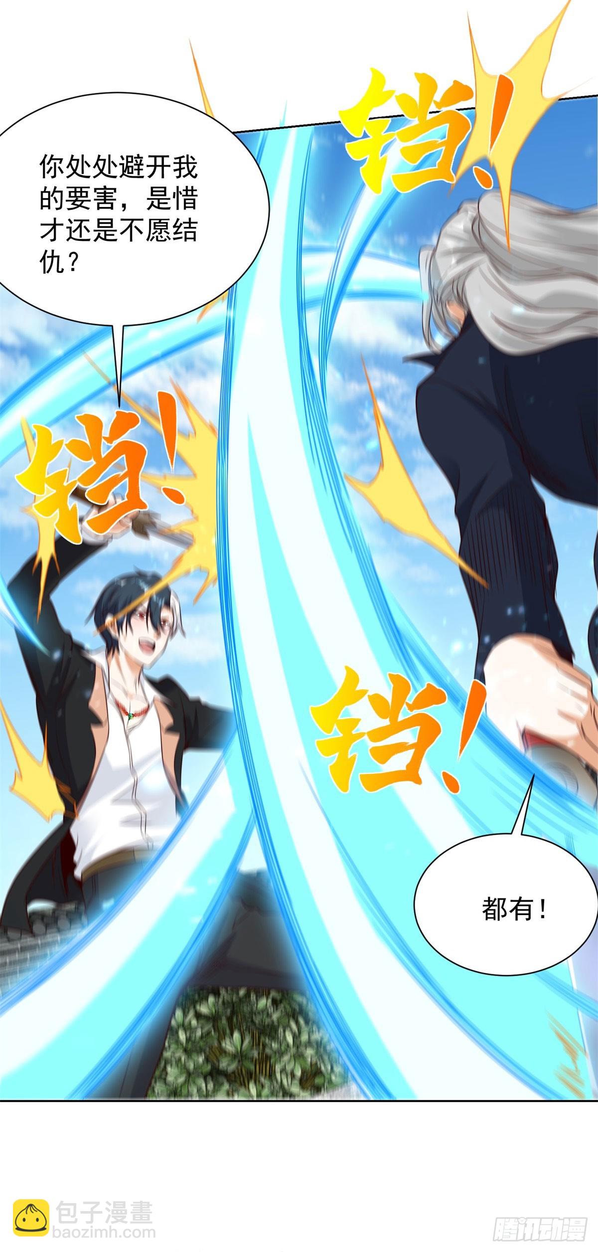 大反派 - 第129話 招攬 - 3