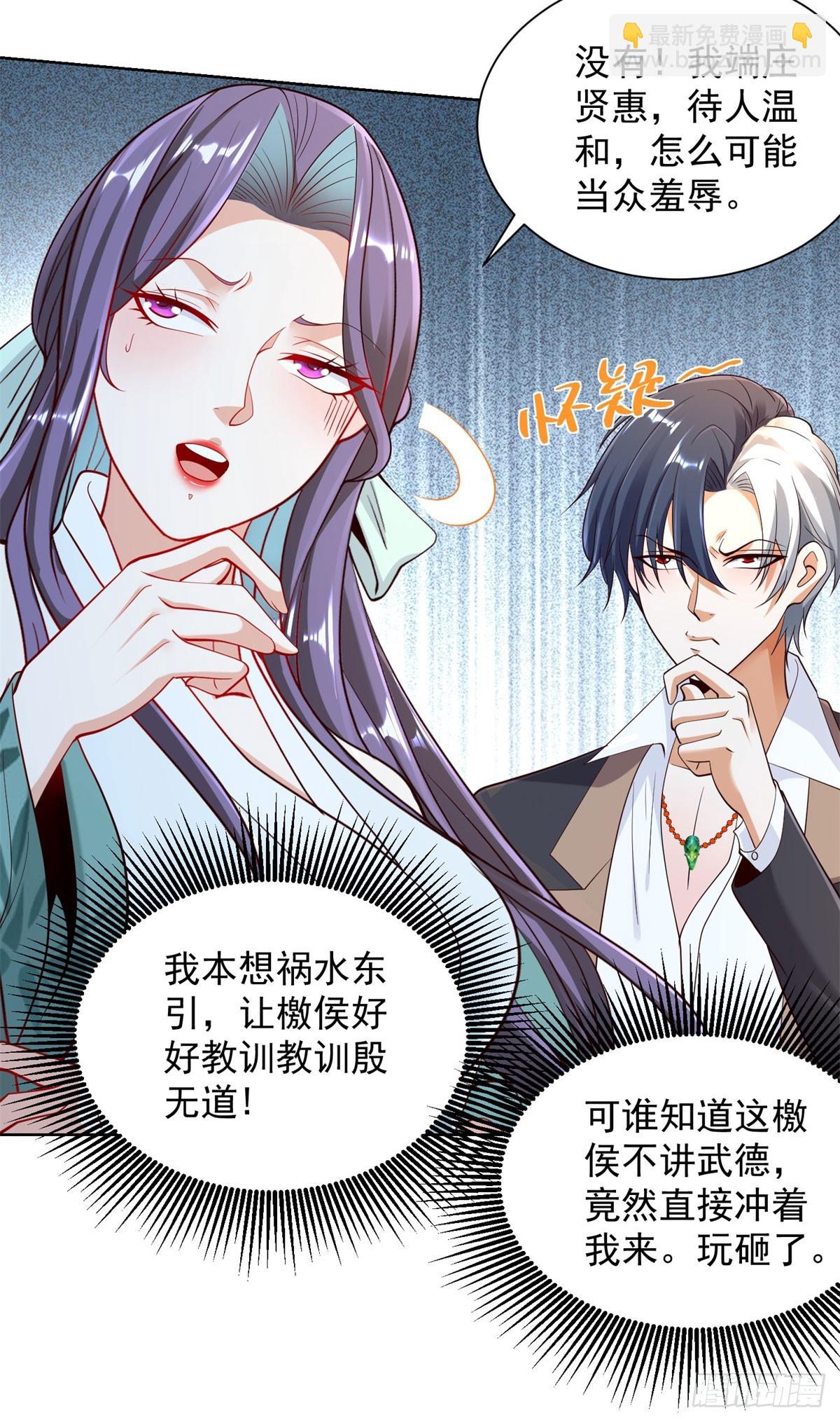 大反派 - 第135話 夜天子 - 4