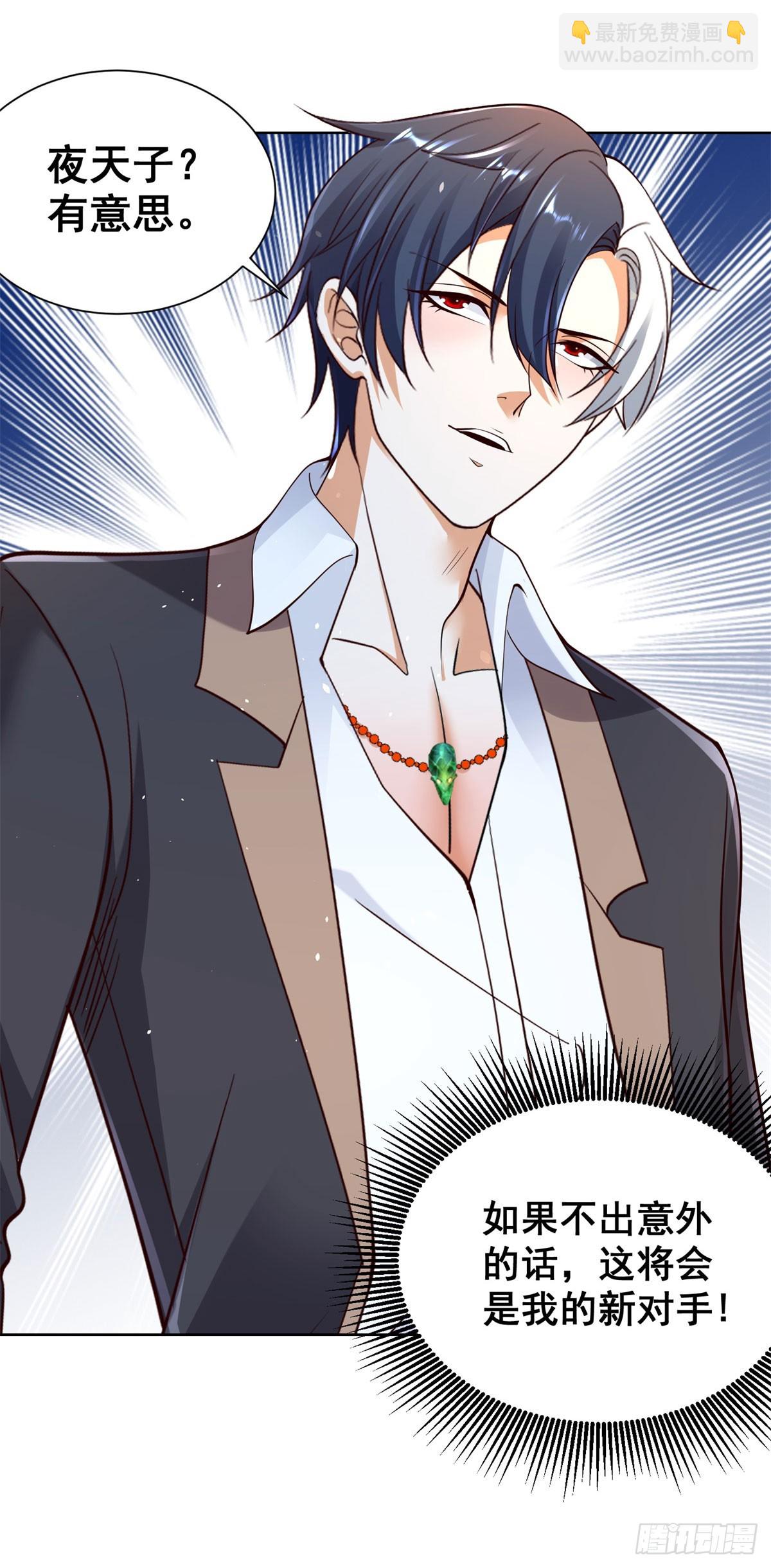 大反派 - 第135話 夜天子 - 1