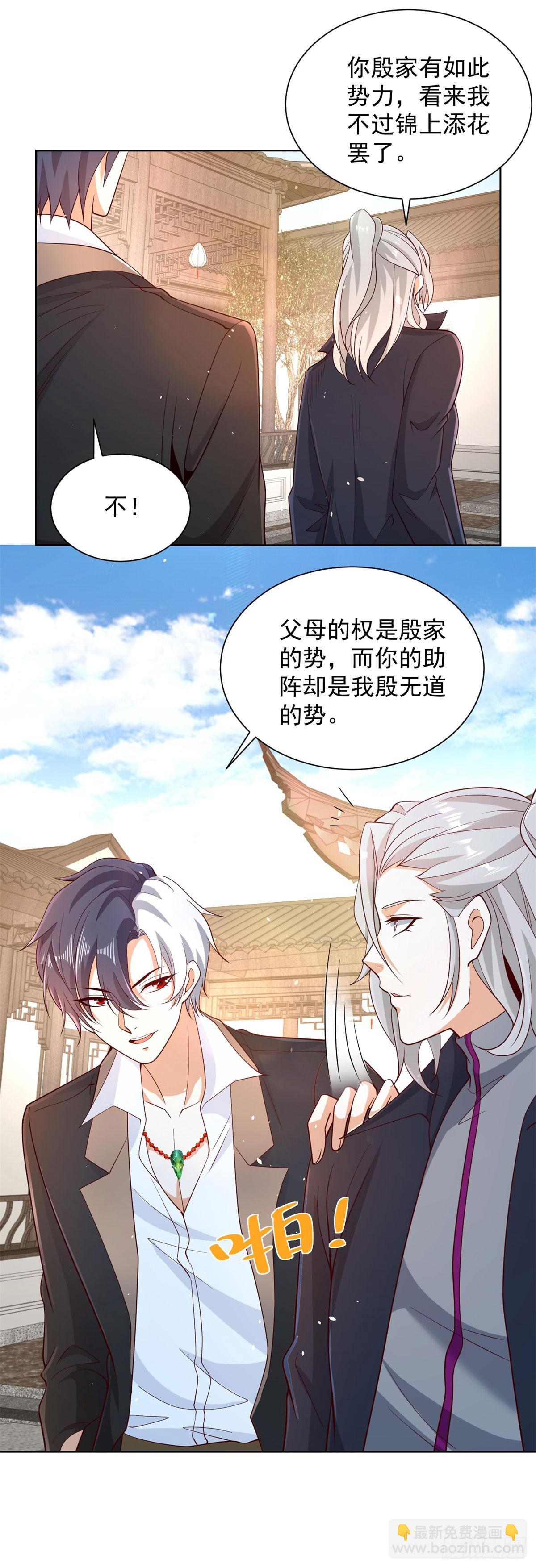 大反派 - 第135話 夜天子 - 1