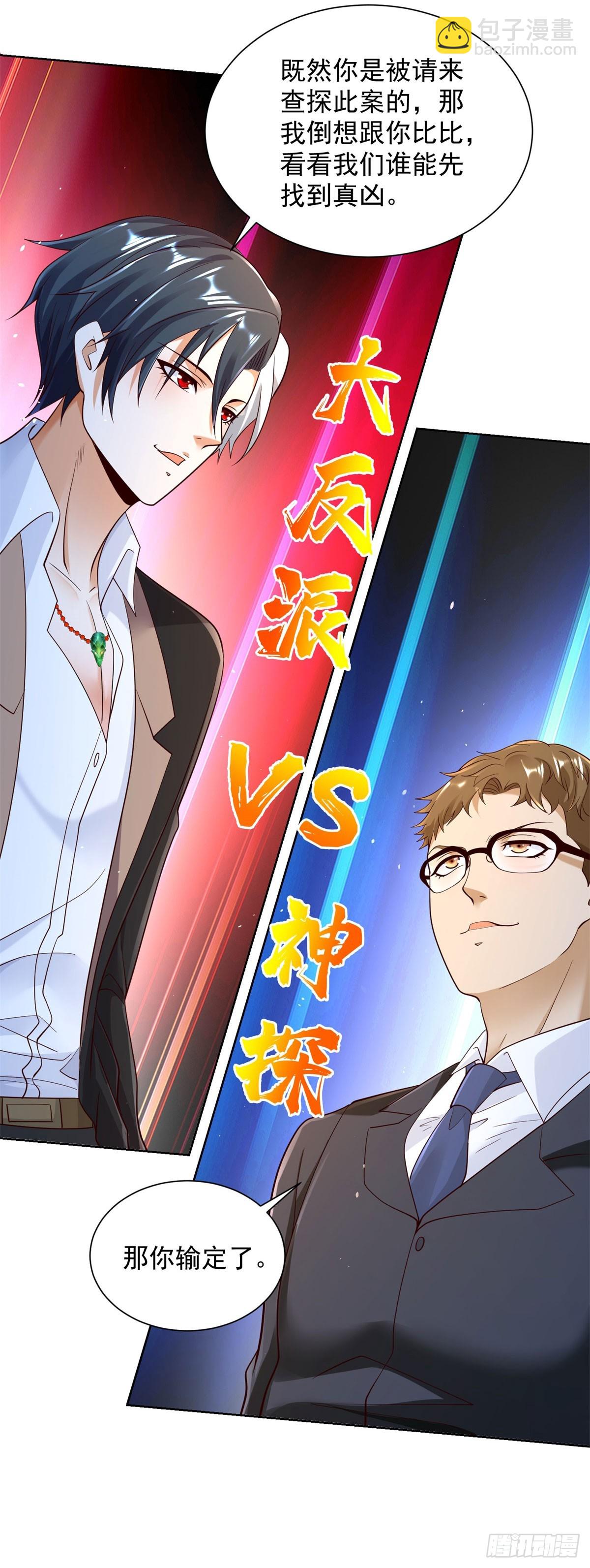 大反派 - 第137話 神探柯海 - 3