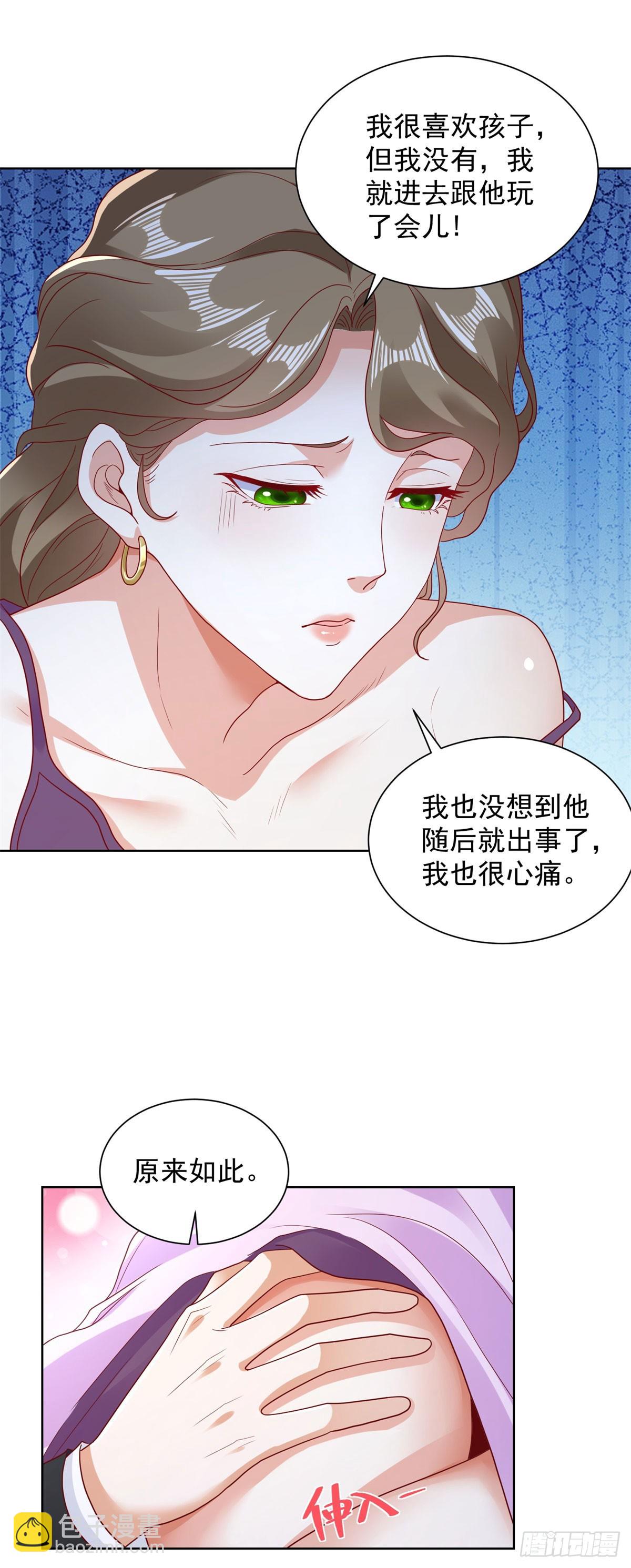 大反派 - 第139話 她的動機 - 2