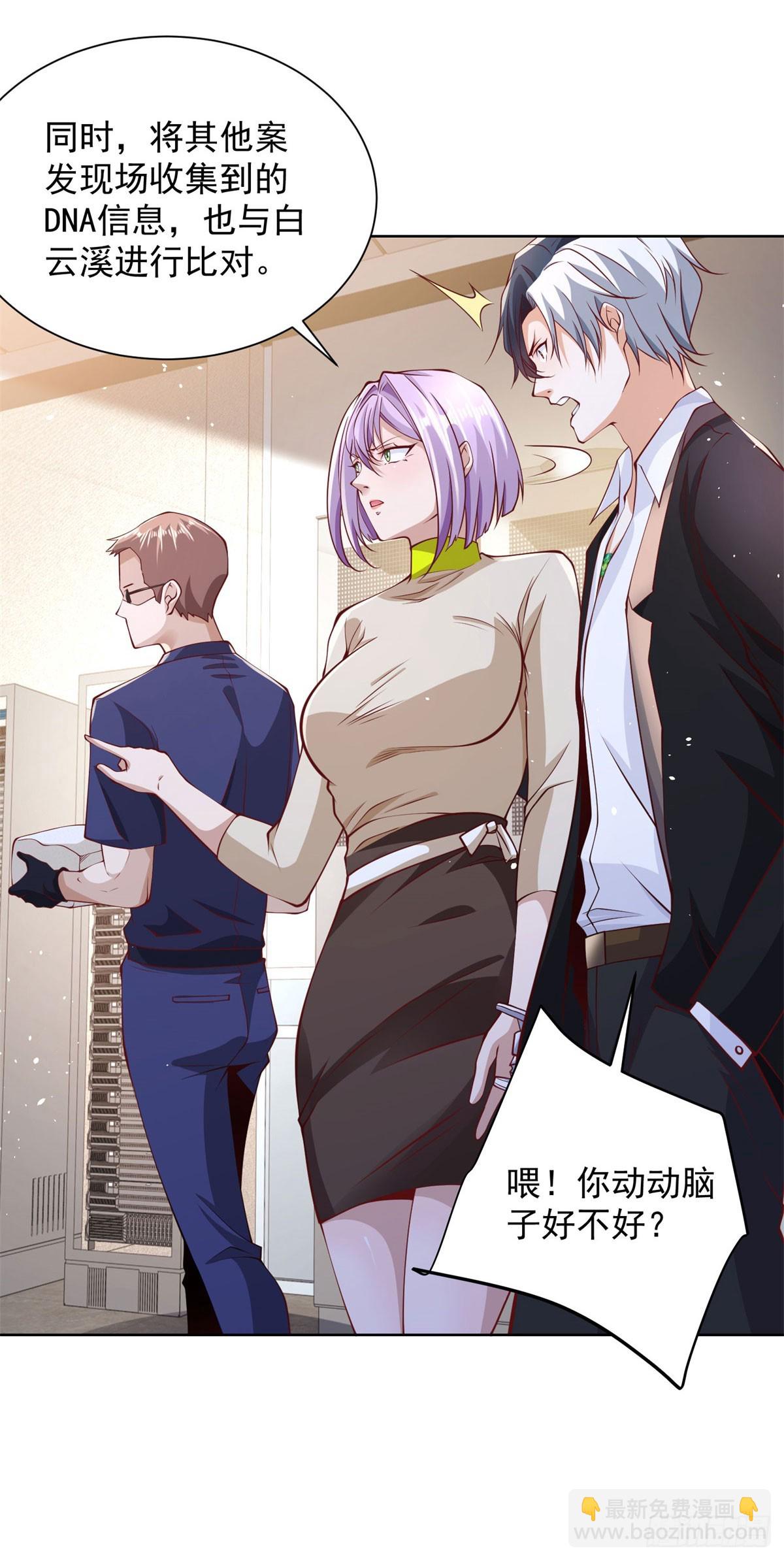 大反派 - 第139話 她的動機 - 4