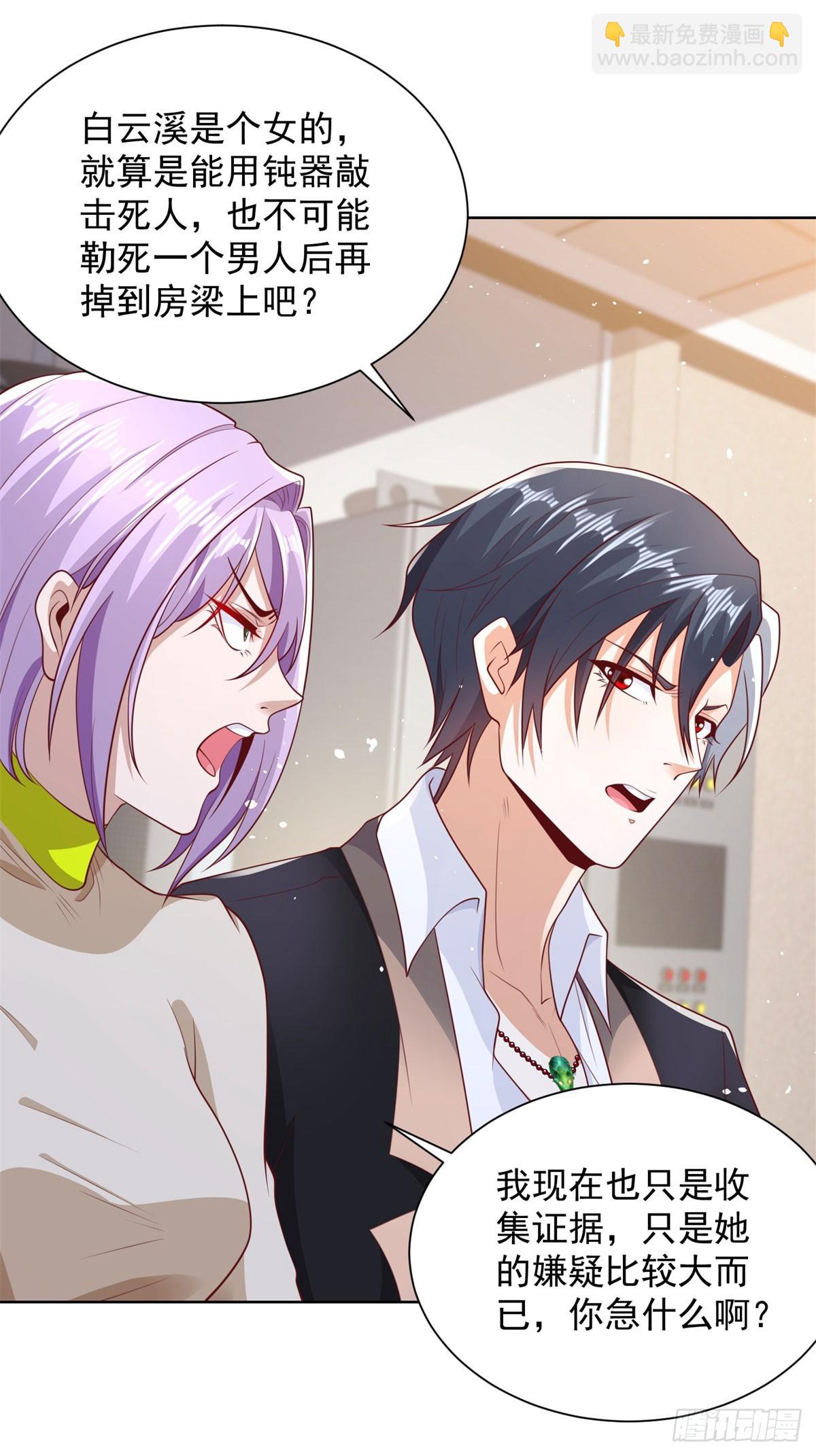 大反派 - 第139話 她的動機 - 5