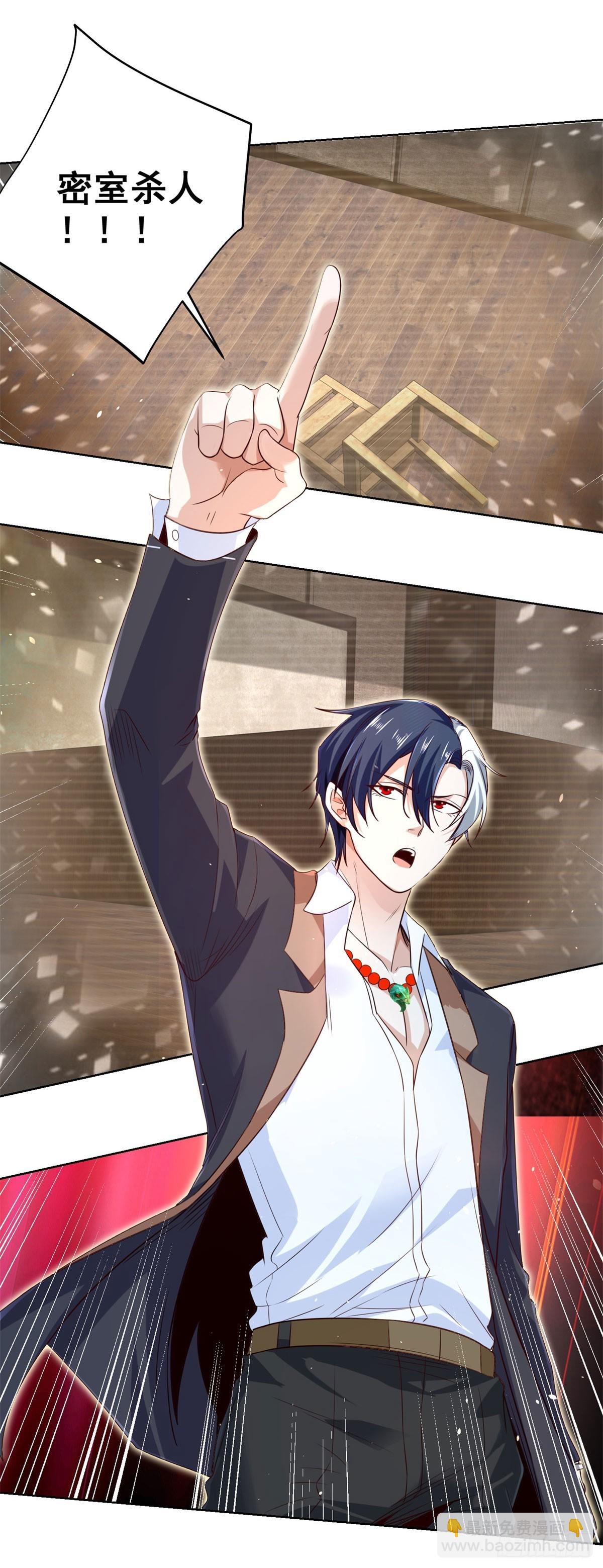 大反派 - 第141話 密室殺人 - 3