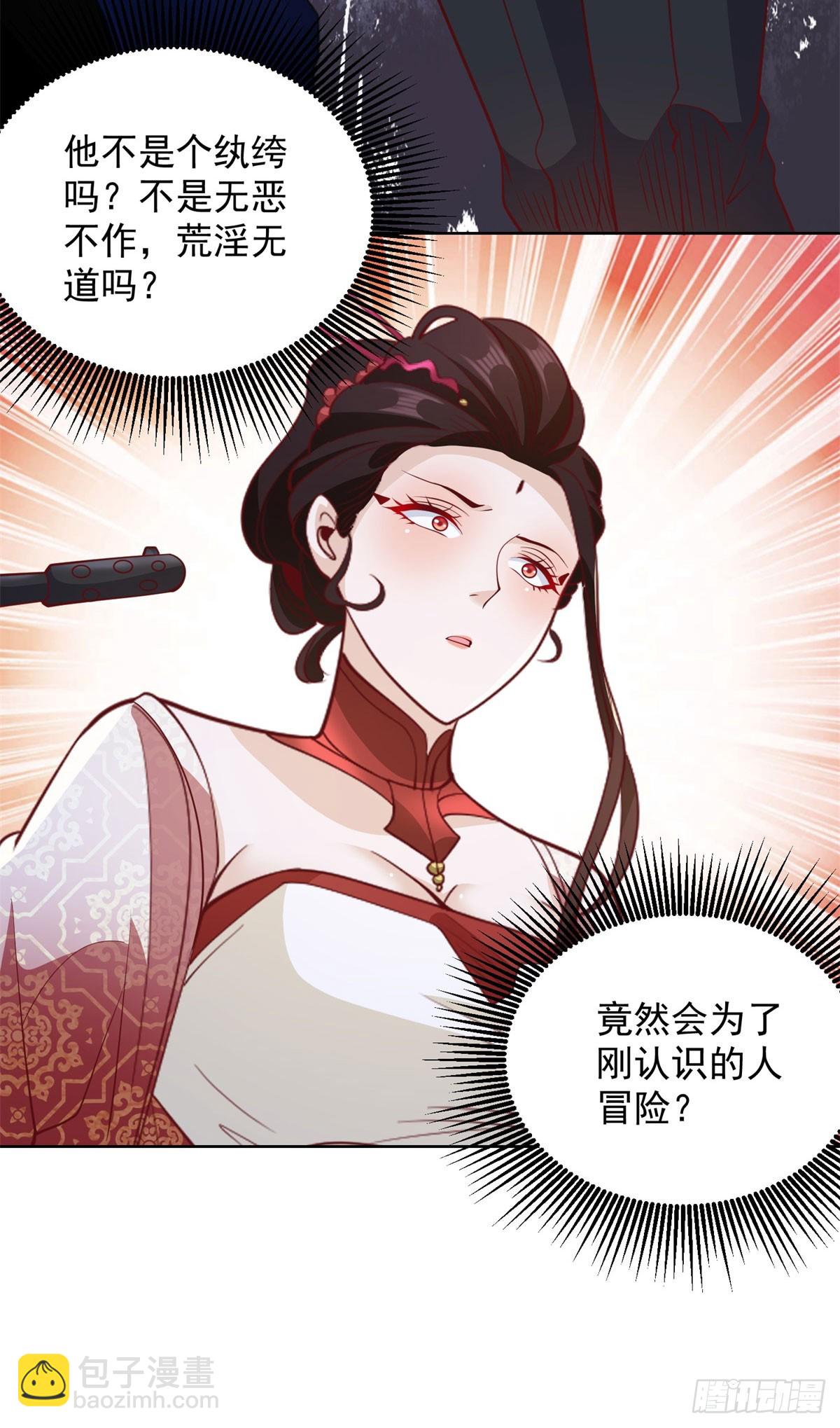 大反派 - 第147話 紅玉 - 6