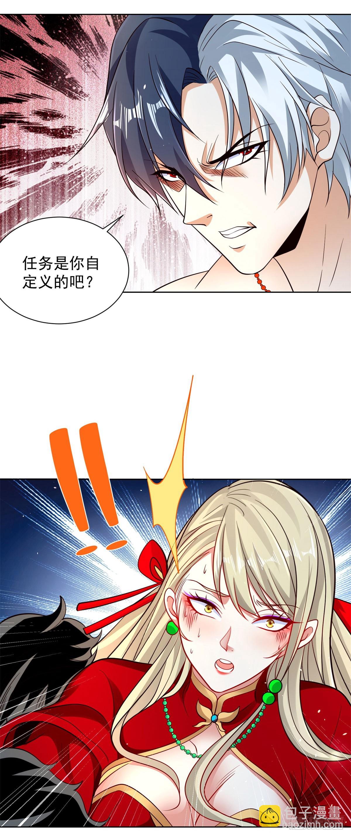 大反派 - 第149話 自定義任務 - 4