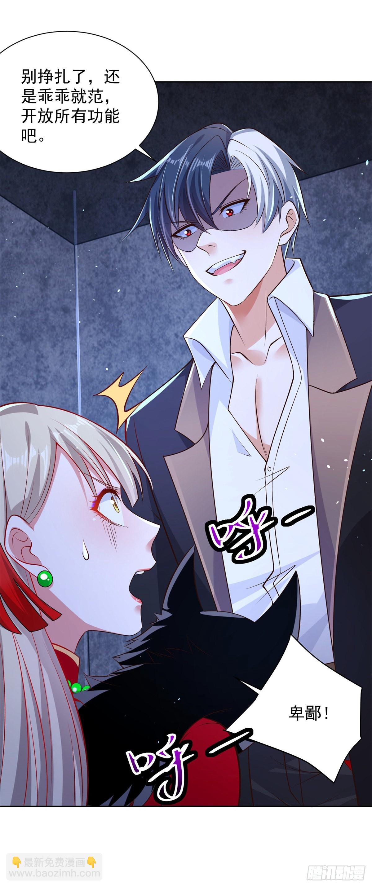 大反派 - 第15話 系統顯聖真君 - 3