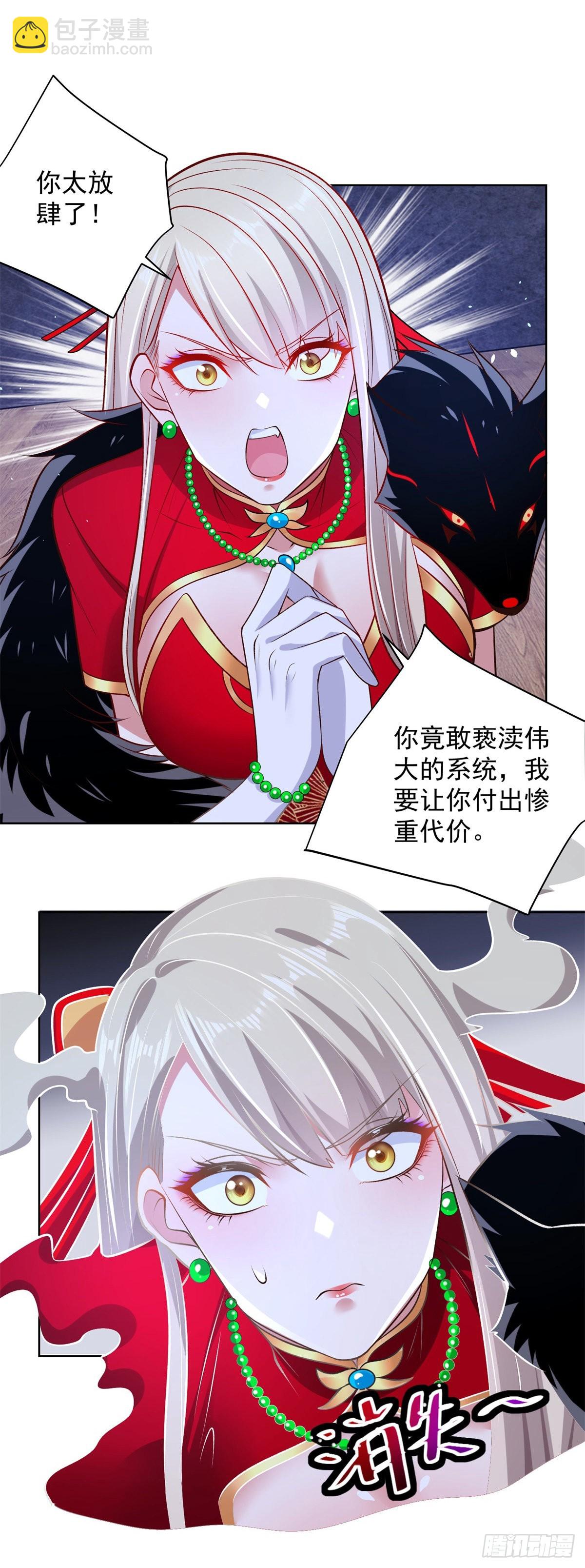 大反派 - 第15話 系統顯聖真君 - 4