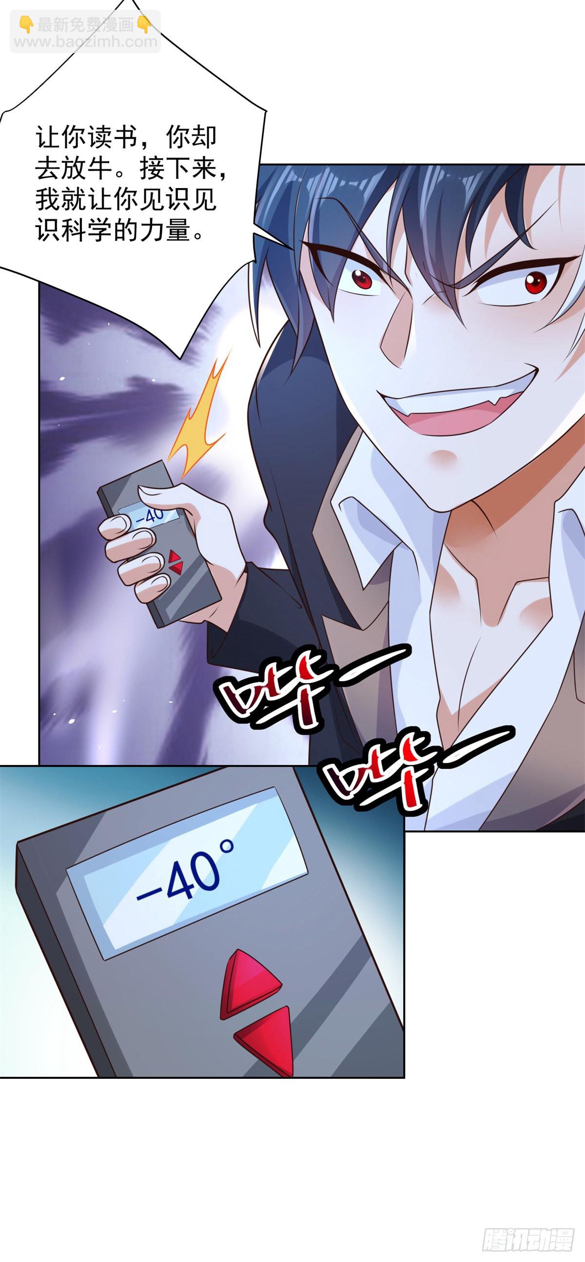 大反派 - 第15話 系統顯聖真君 - 4