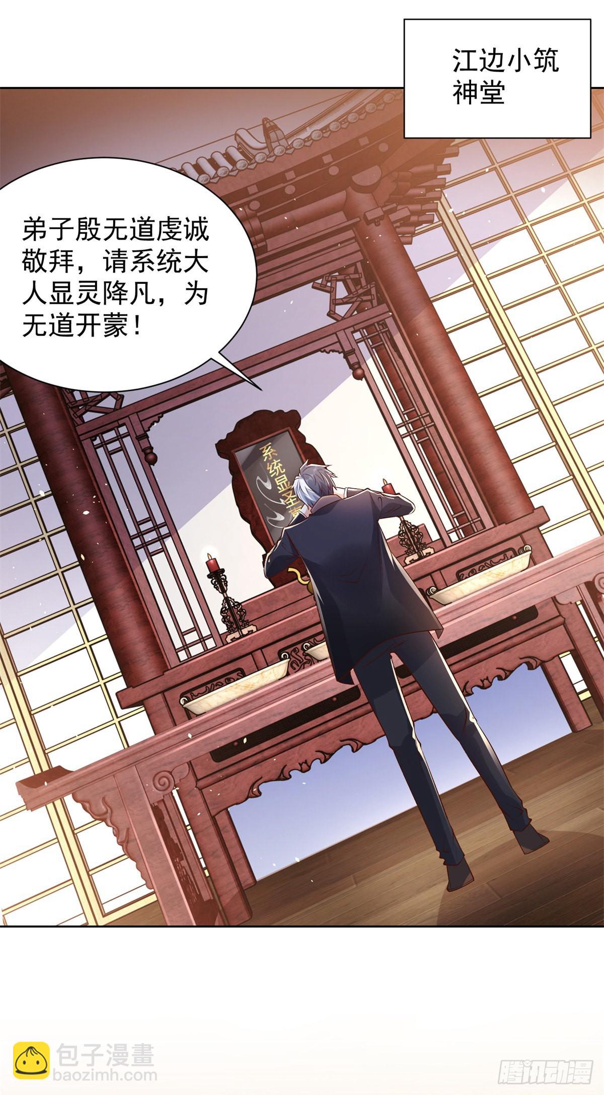 大反派 - 第15話 系統顯聖真君 - 3