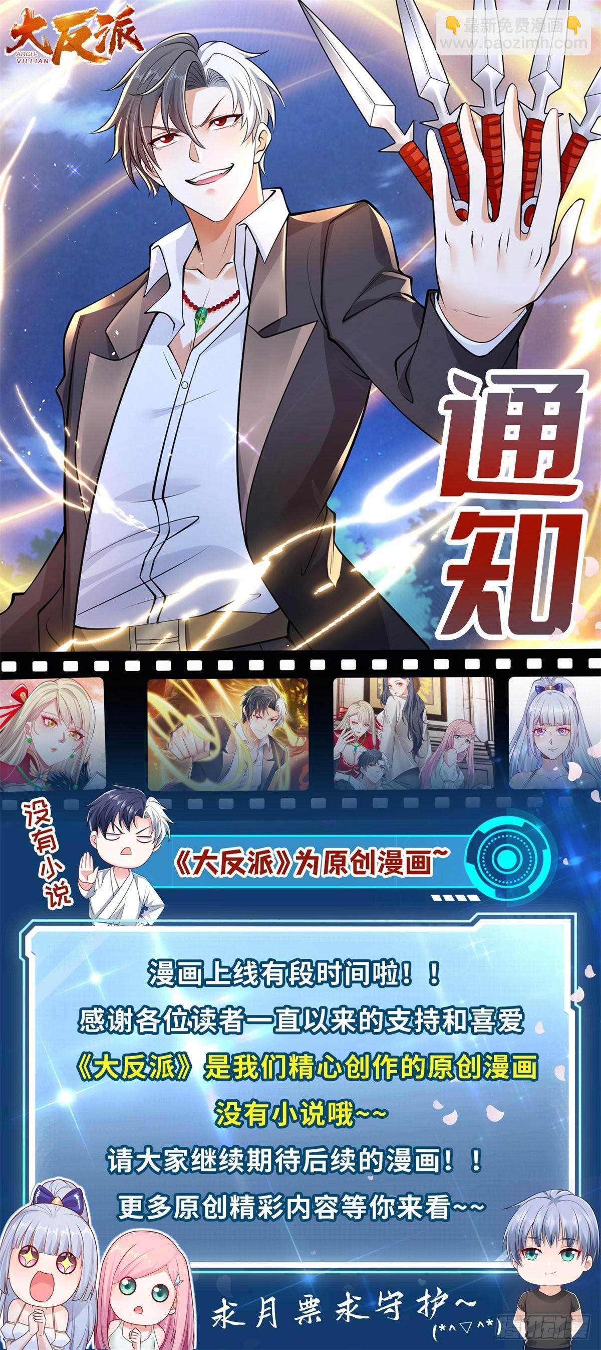 大反派 - 第15話 系統顯聖真君 - 3