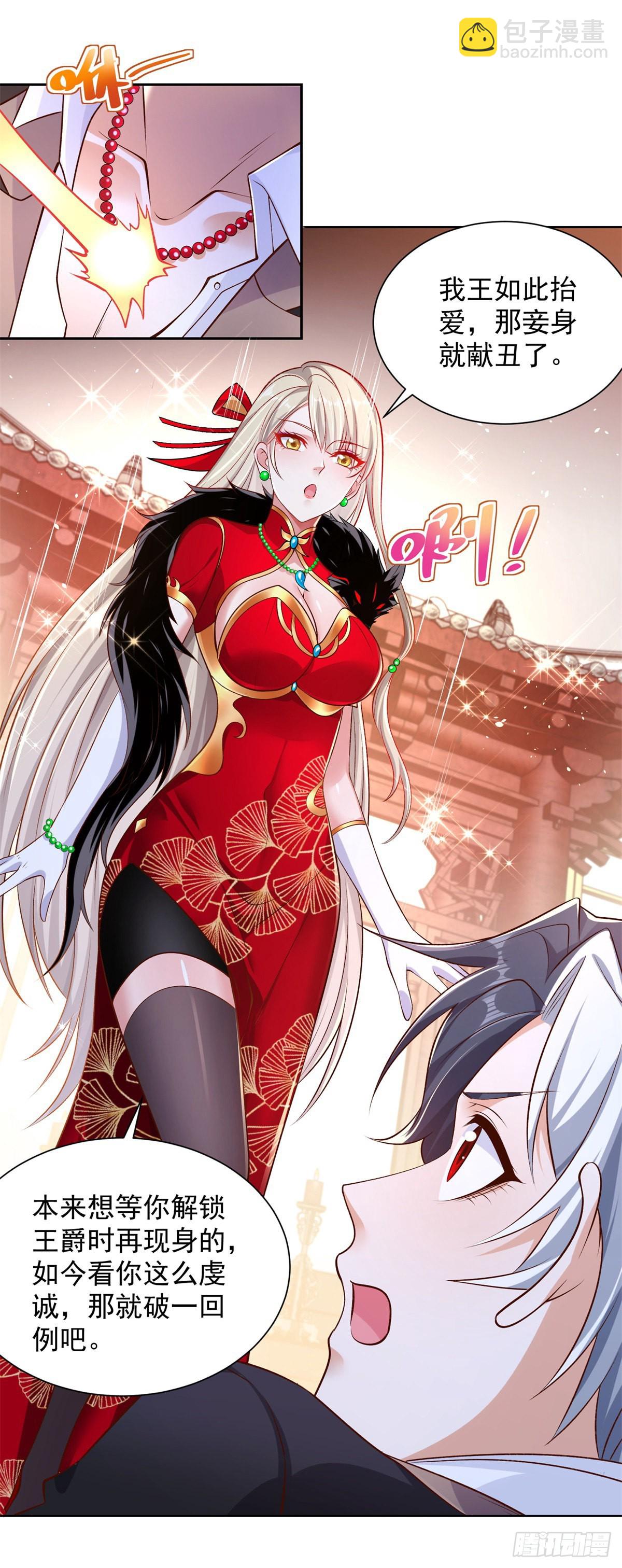 大反派 - 第15話 系統顯聖真君 - 5