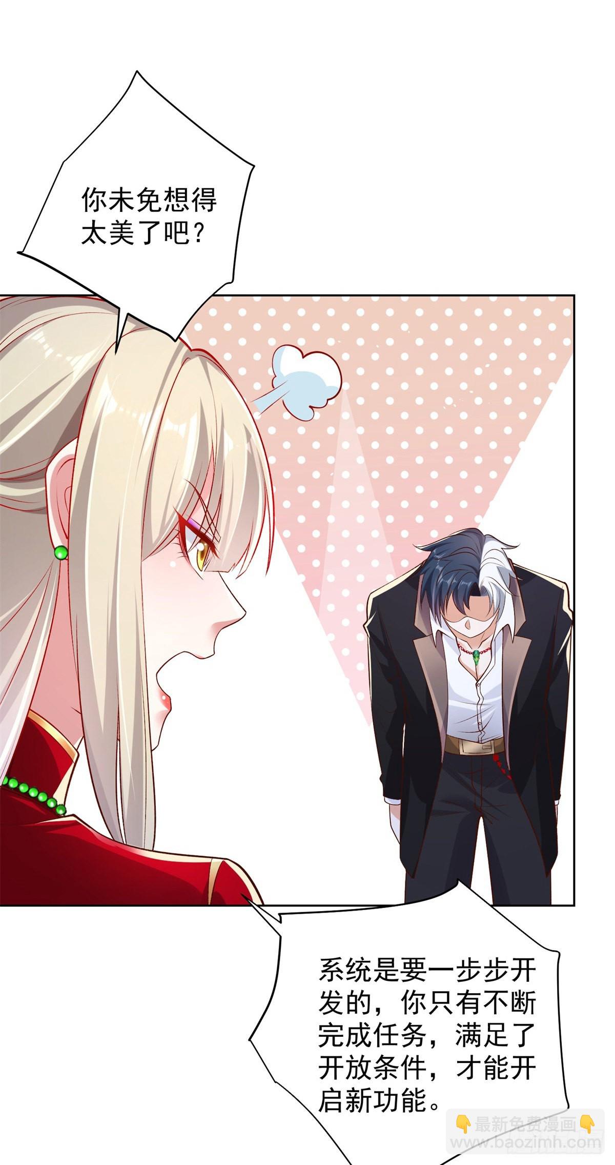 大反派 - 第15話 系統顯聖真君 - 3