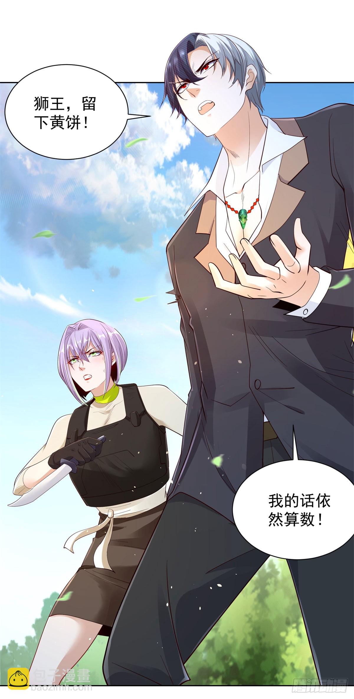 大反派 - 第153話 教她做人 - 4