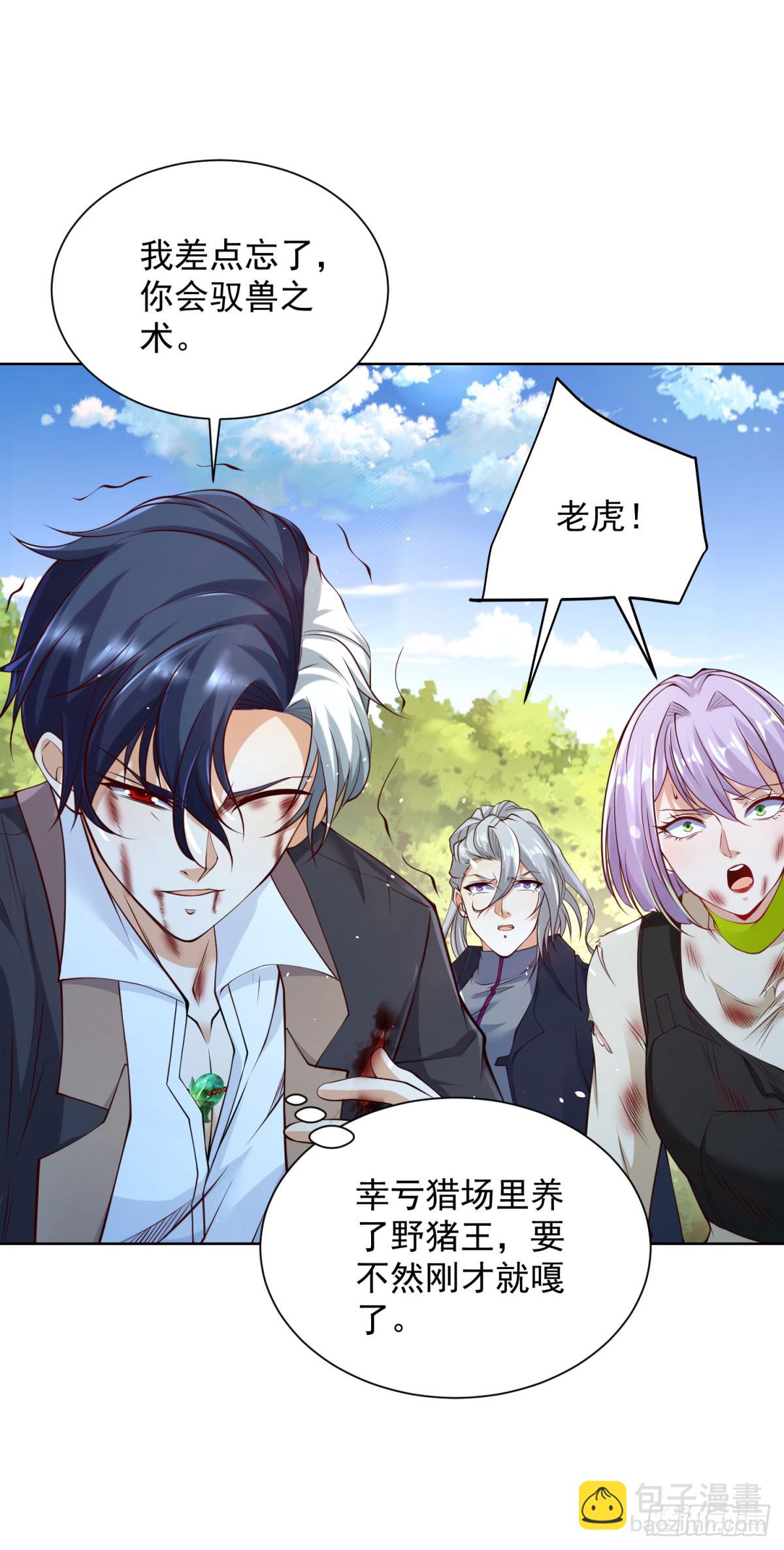 大反派 - 第157話 陰溝裡翻船 - 3