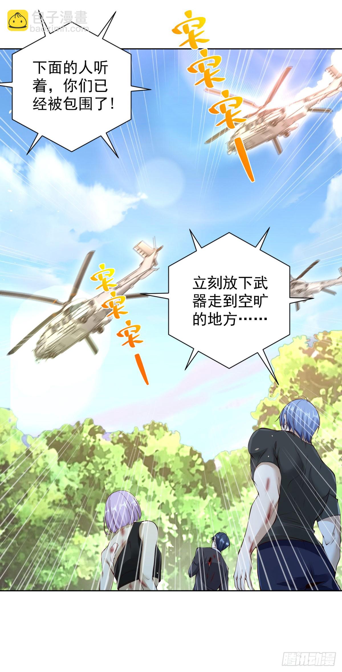 大反派 - 第157話 陰溝裡翻船 - 4