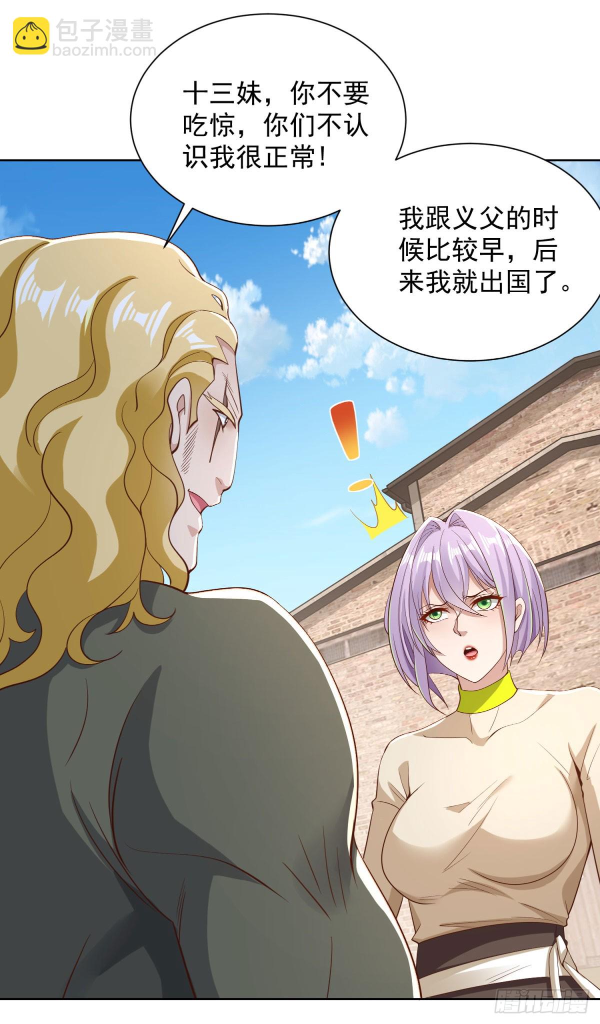 大反派 - 第159話 十三太保 - 6