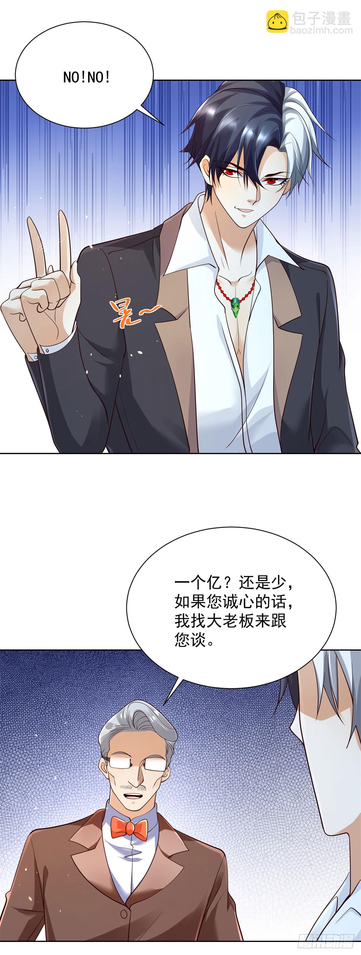 大反派 - 第163話 巧取豪奪 - 2