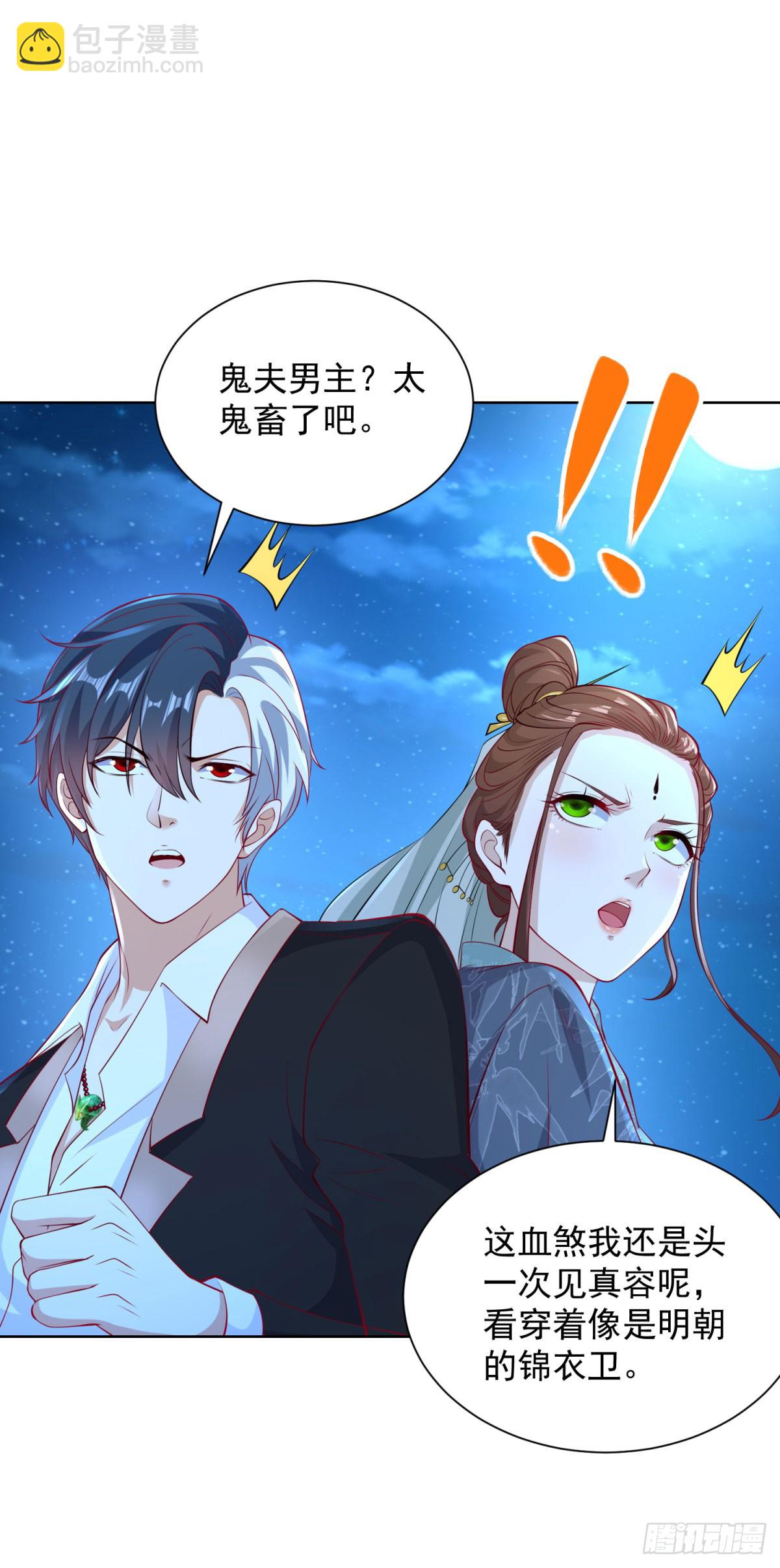 大反派 - 第165話 鬼夫主角 - 4