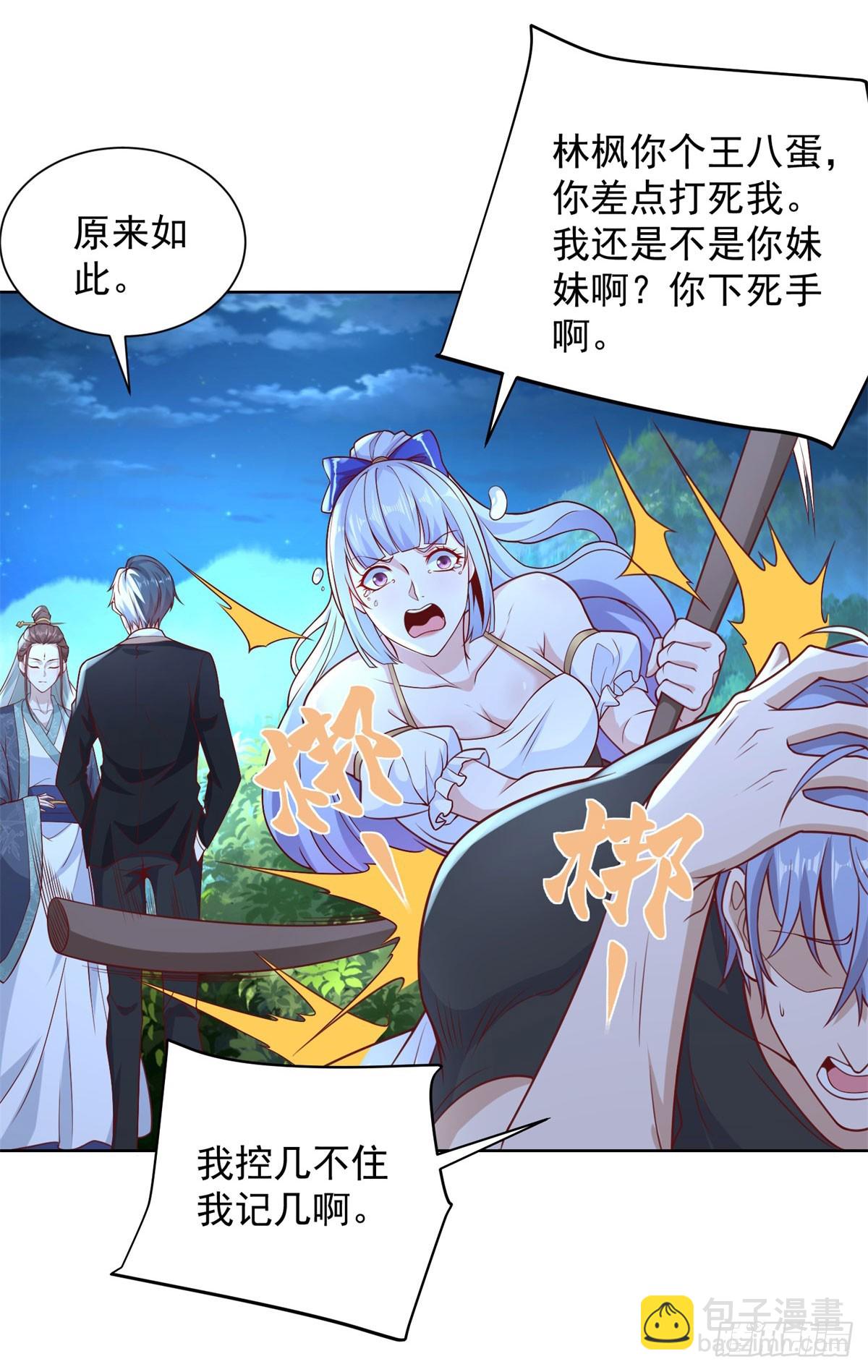 大反派 - 第167話 妹大不中留 - 6