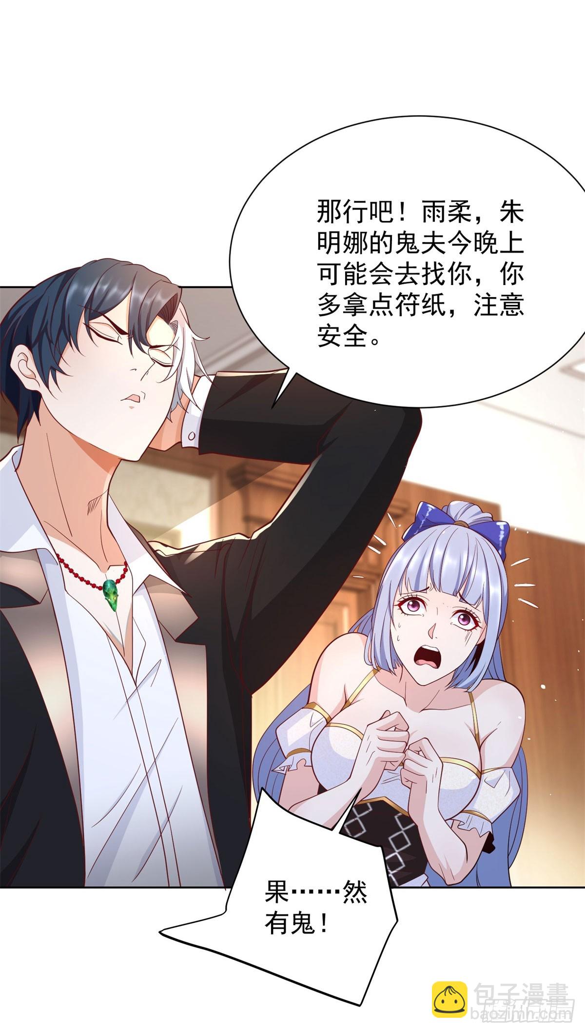 大反派 - 第167話 妹大不中留 - 3